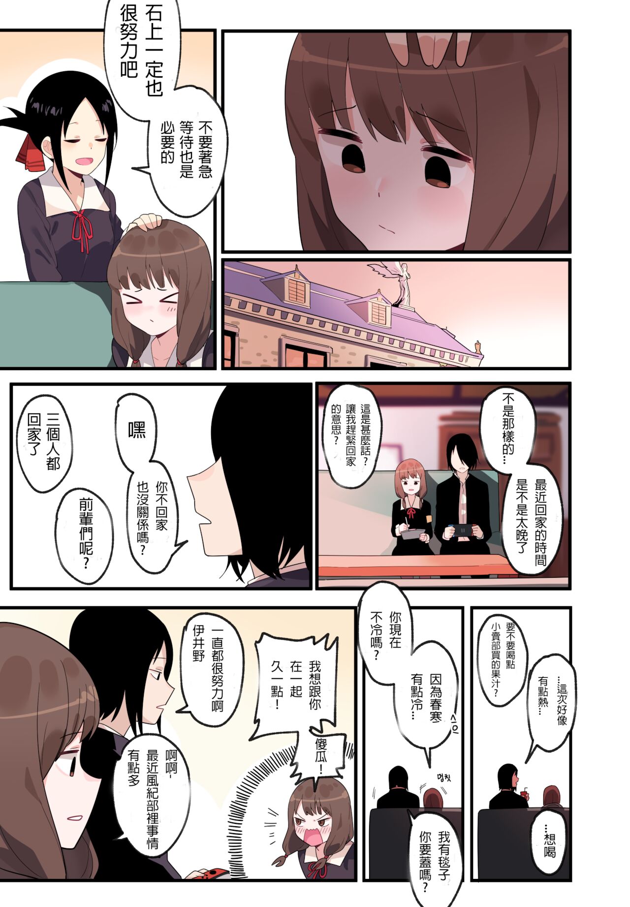 Hidden Backstory - Iino Miko | 隱藏的背后故事 - 伊井野彌子 page 10 full