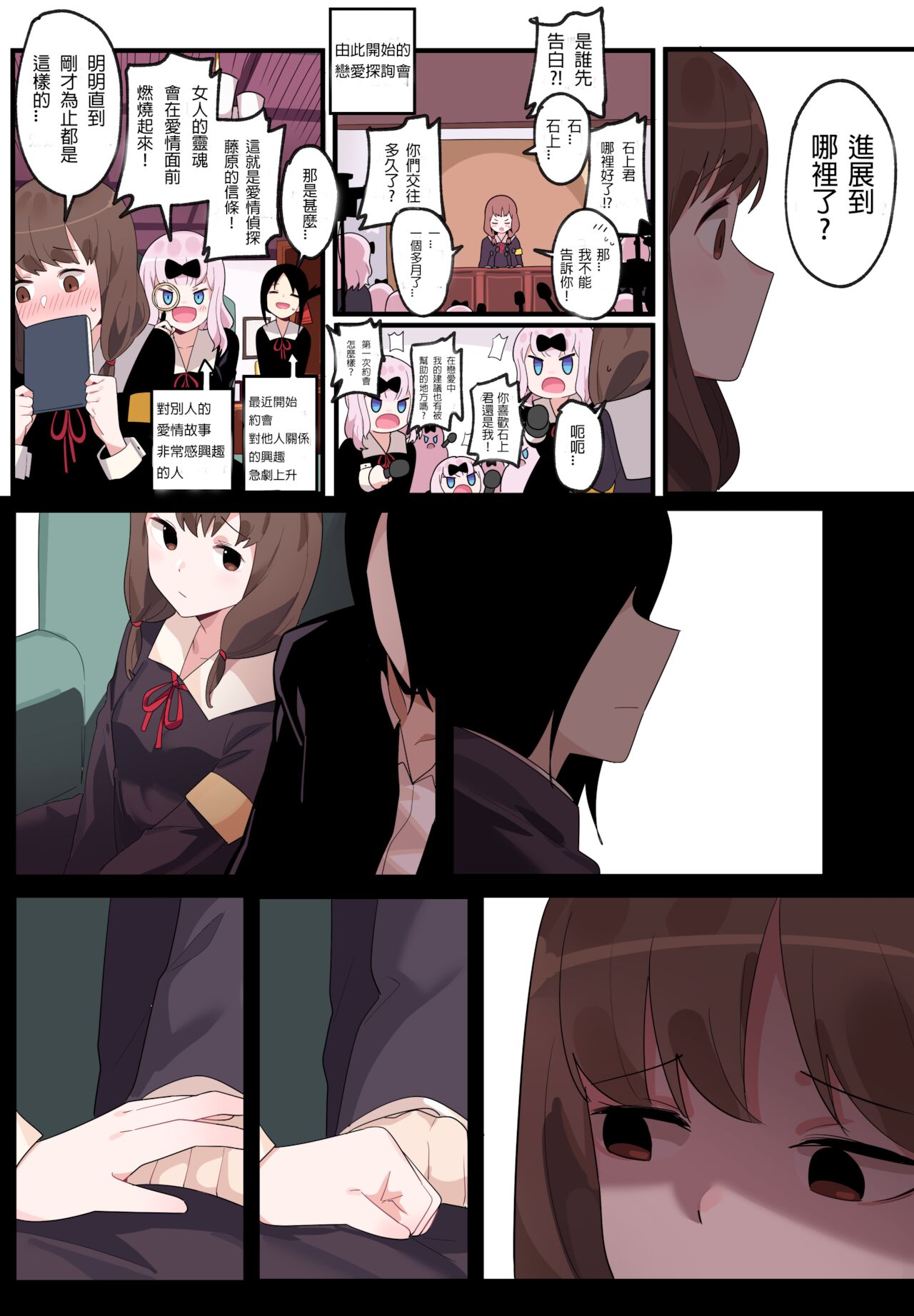 Hidden Backstory - Iino Miko | 隱藏的背后故事 - 伊井野彌子 page 8 full