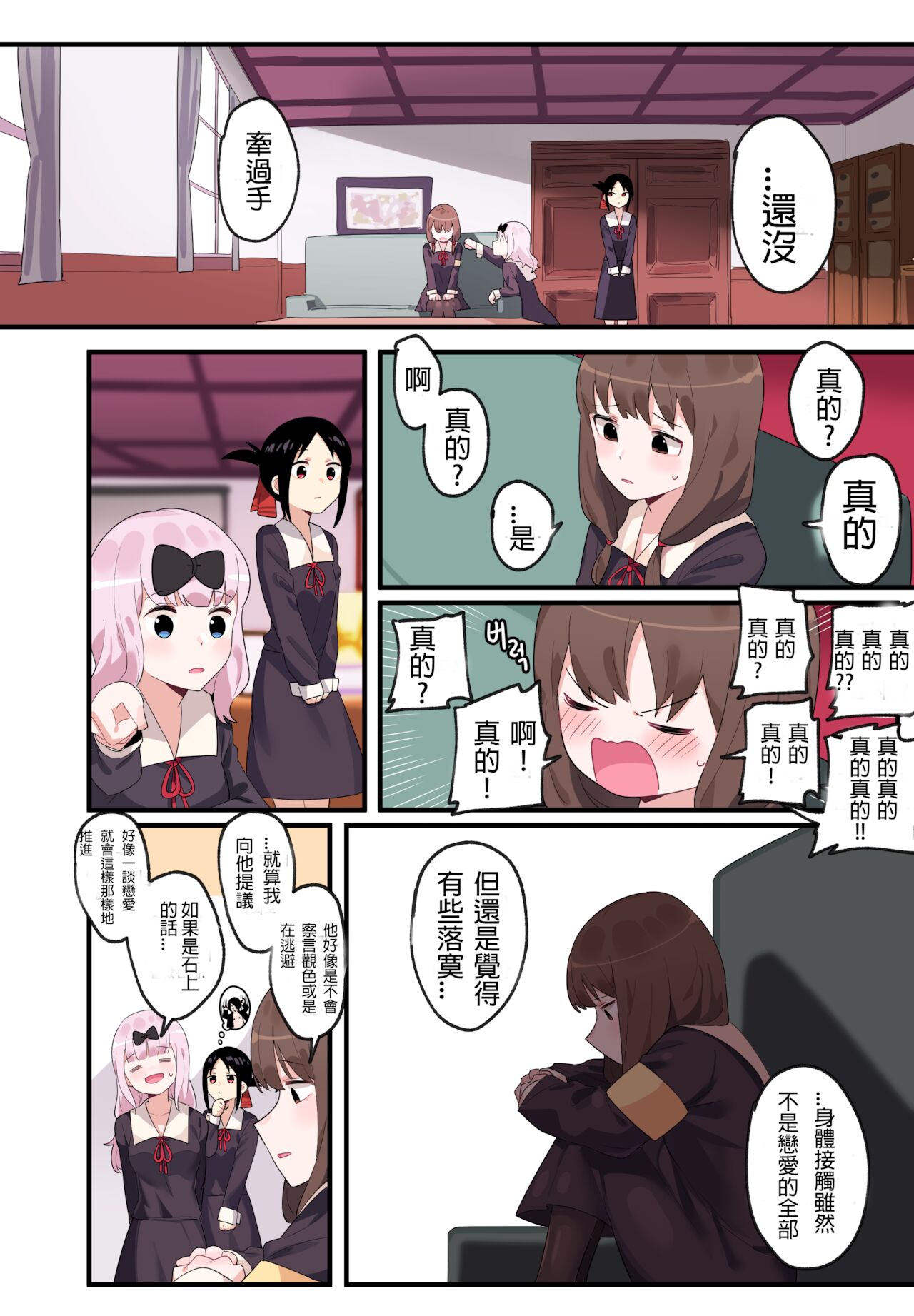 Hidden Backstory - Iino Miko | 隱藏的背后故事 - 伊井野彌子 page 9 full