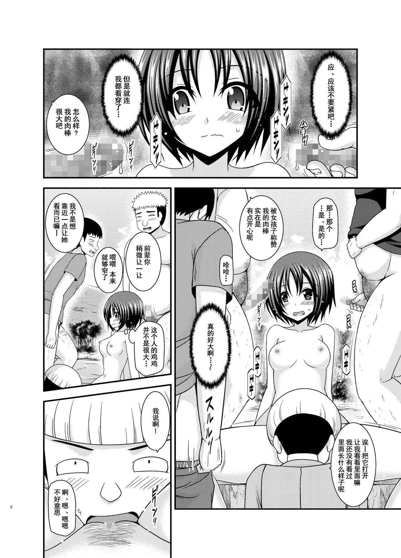 Roshutsu Shoujo Nikki 25 Satsume page 5 full