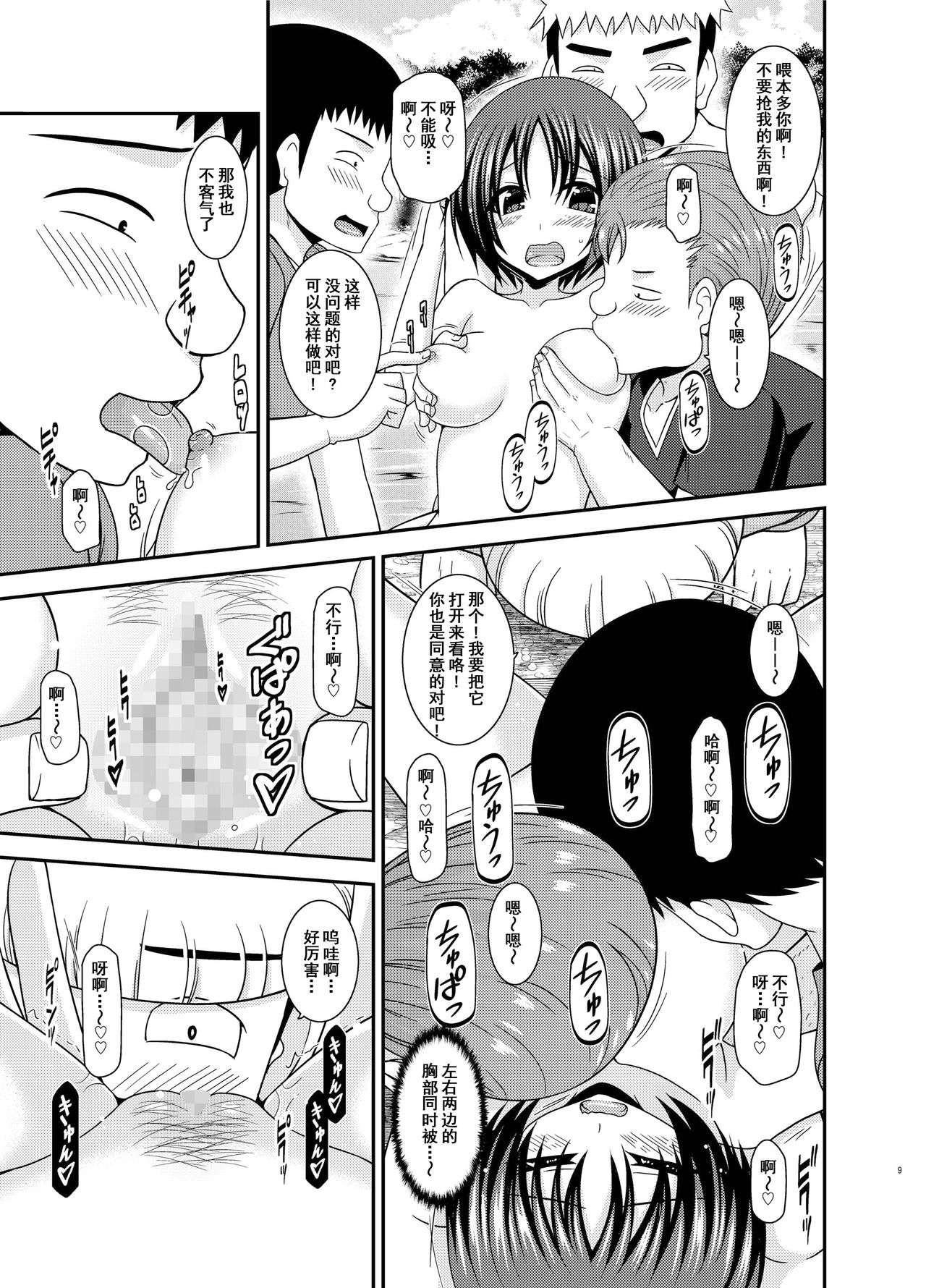 Roshutsu Shoujo Nikki 25 Satsume page 8 full