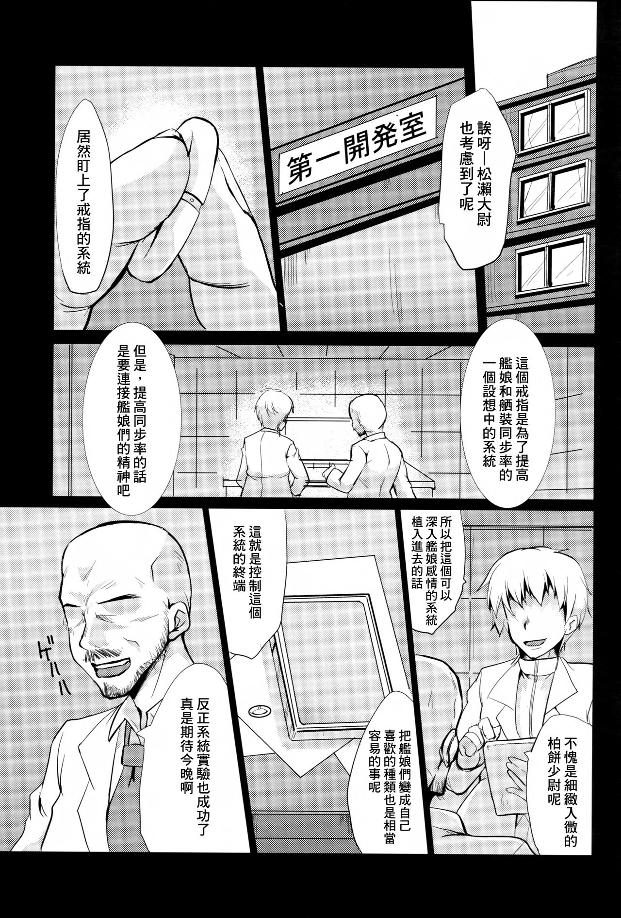Kanmusu Nostalgia | 艦娘思鄉病 page 3 full