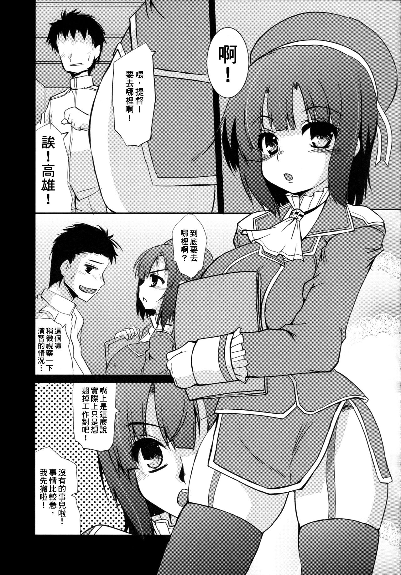 Kanmusu Nostalgia | 艦娘思鄉病 page 5 full