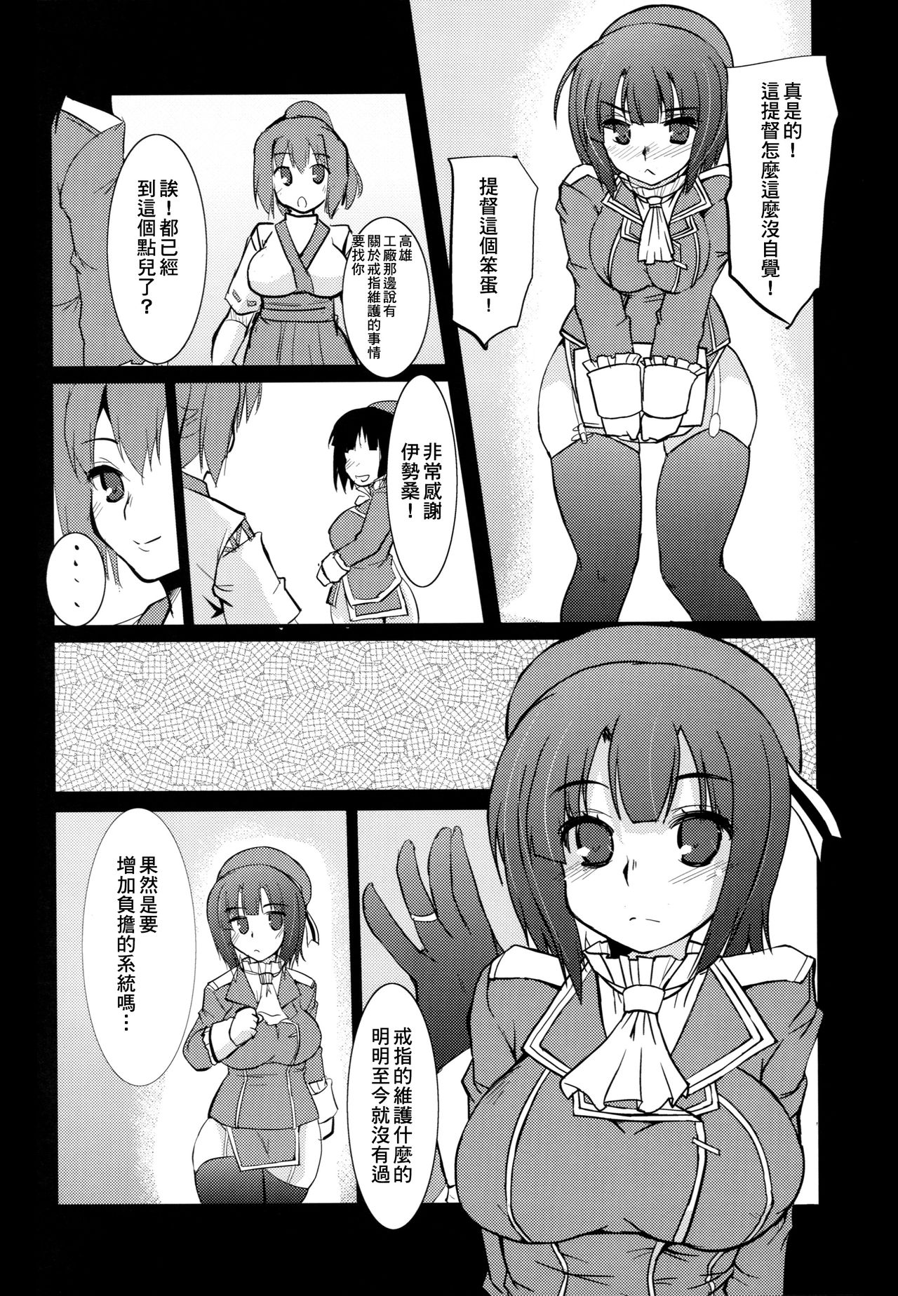 Kanmusu Nostalgia | 艦娘思鄉病 page 6 full