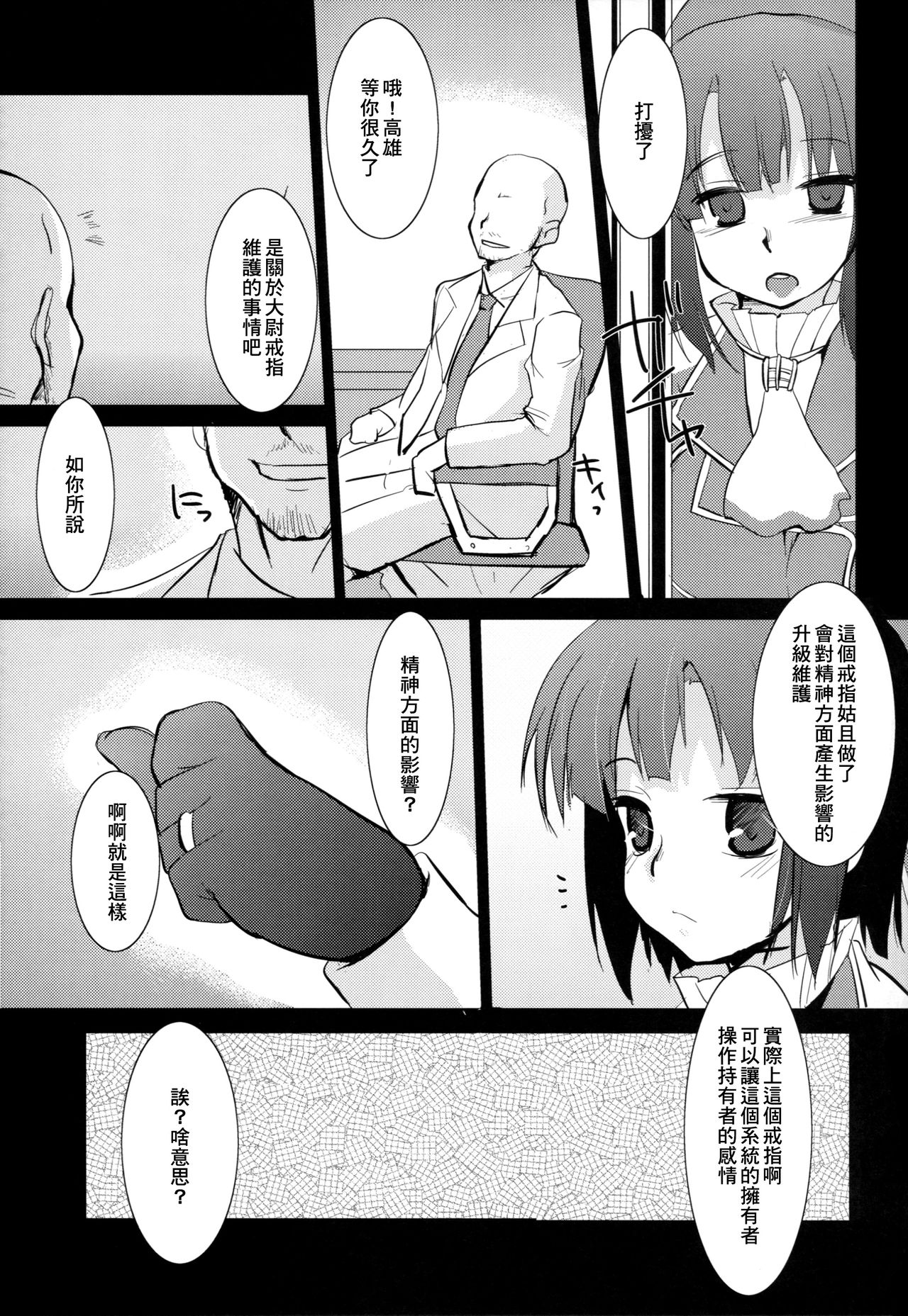 Kanmusu Nostalgia | 艦娘思鄉病 page 7 full