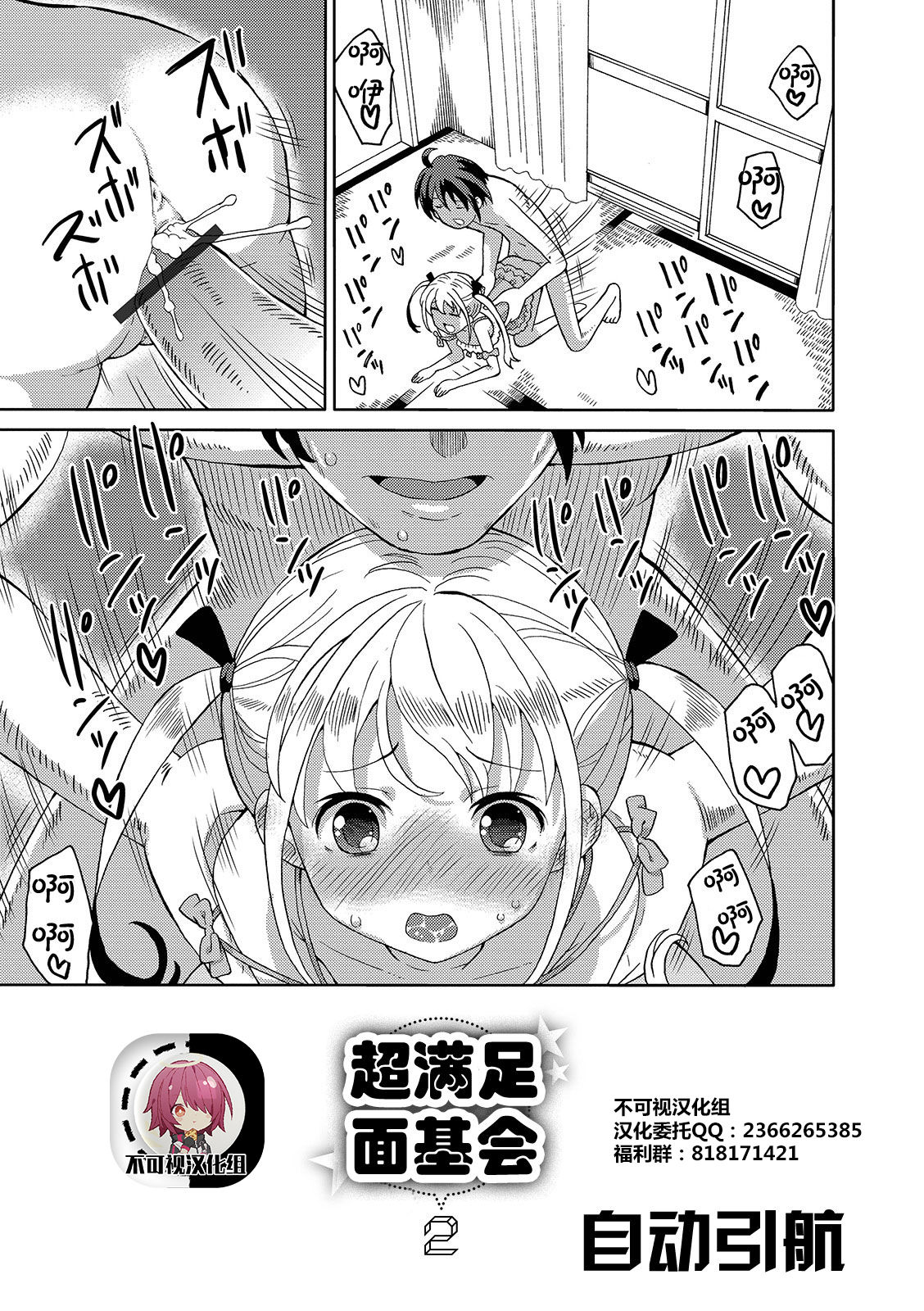 Chou Manzoku Off-kai 2 page 1 full