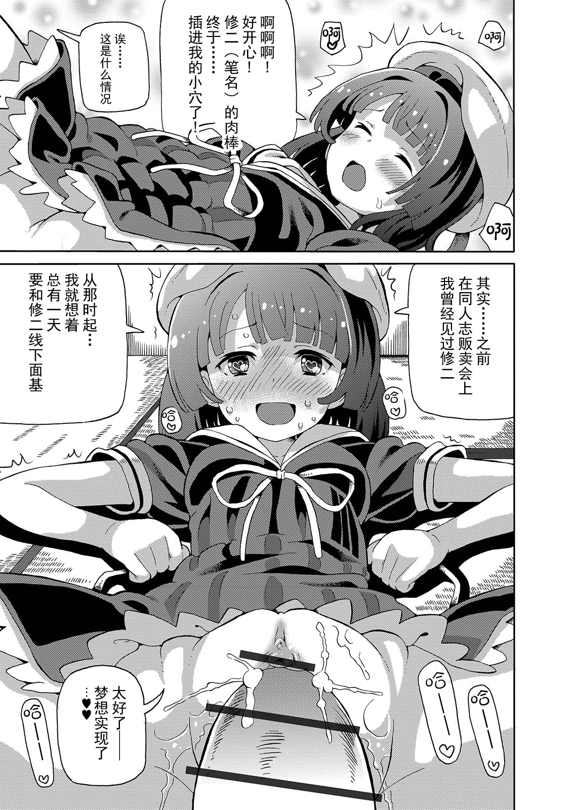 Chou Manzoku Off-kai 2 page 10 full