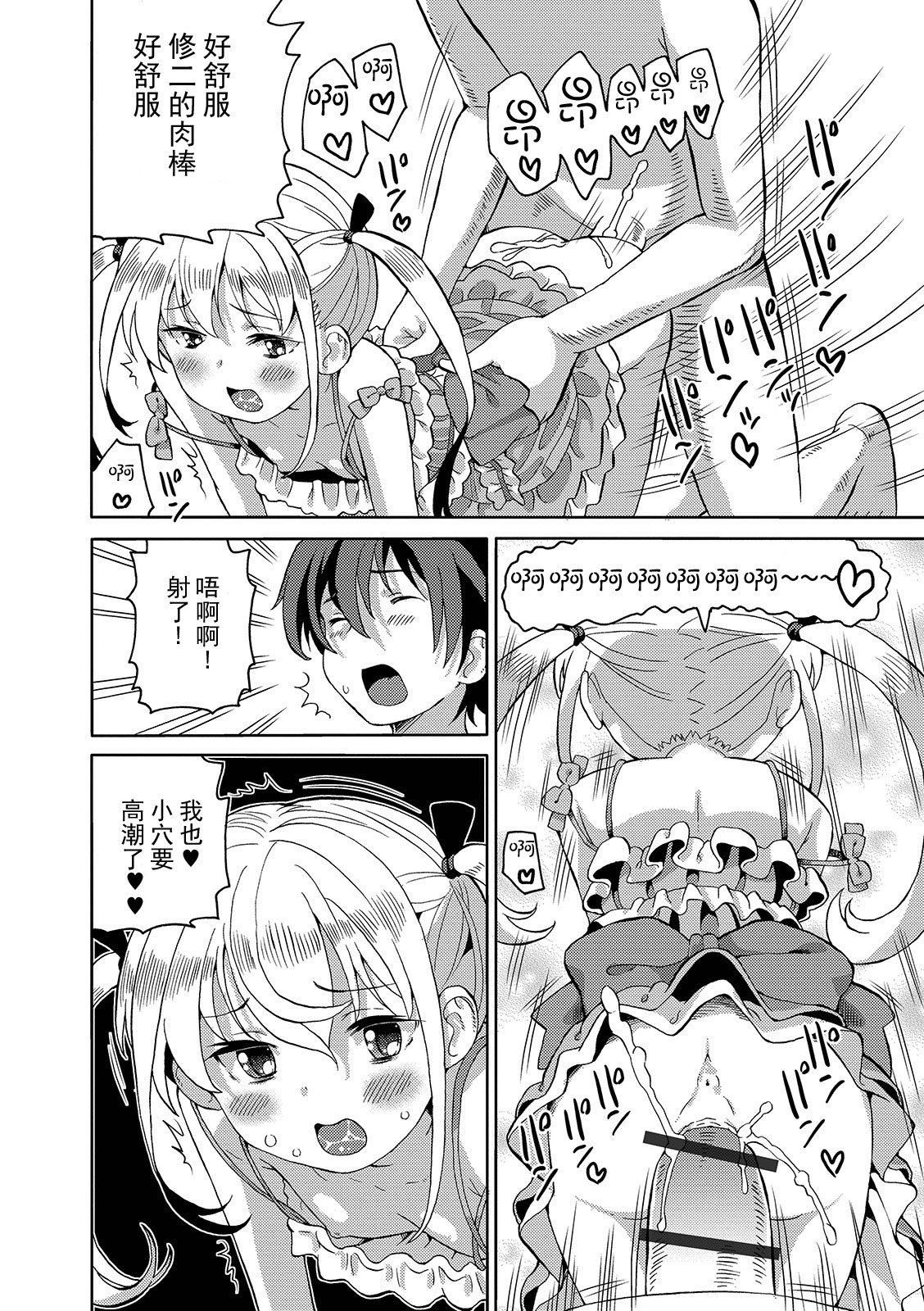 Chou Manzoku Off-kai 2 page 3 full