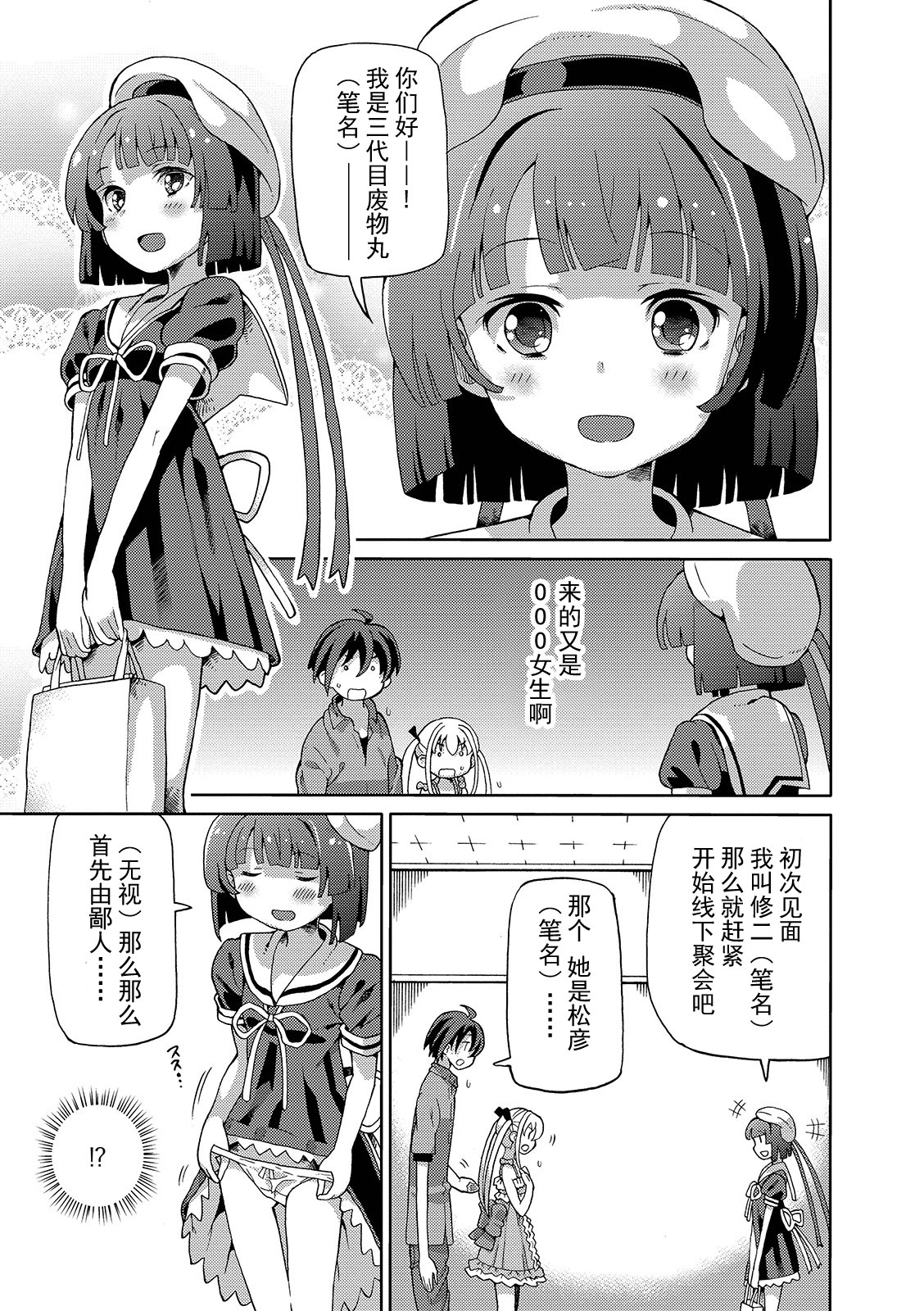Chou Manzoku Off-kai 2 page 6 full