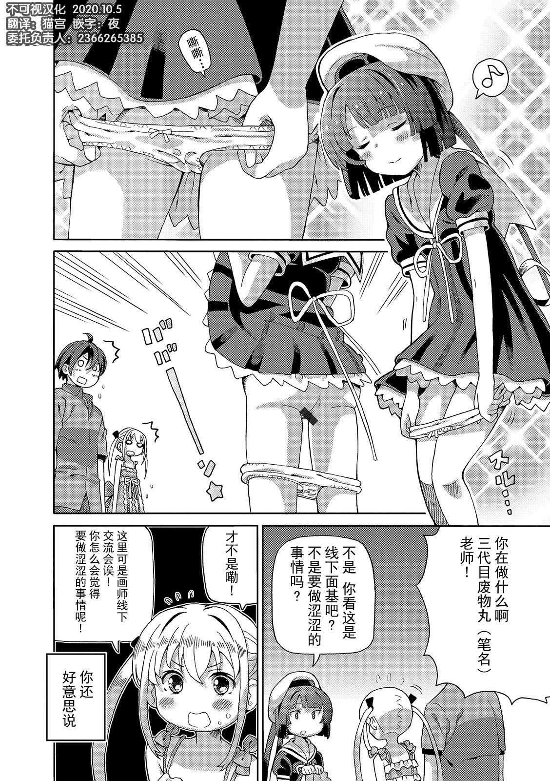 Chou Manzoku Off-kai 2 page 7 full