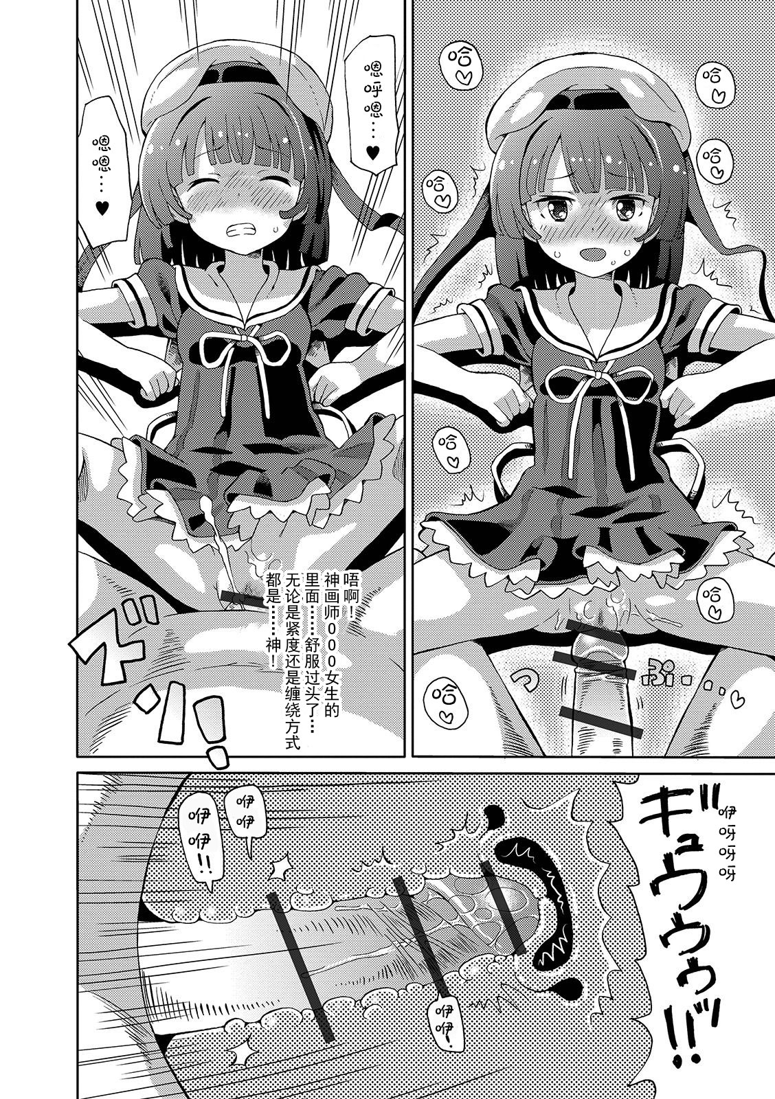 Chou Manzoku Off-kai 2 page 9 full