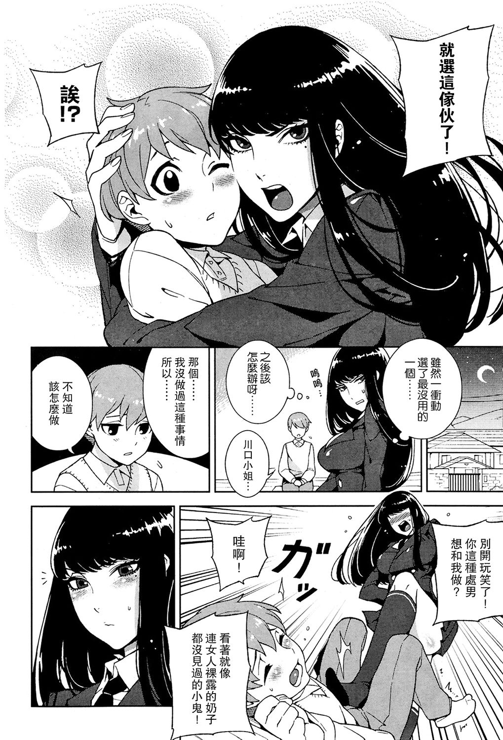 Kawaguchi Ichizoku no Kakun - Let's find a sex partner♥ page 4 full
