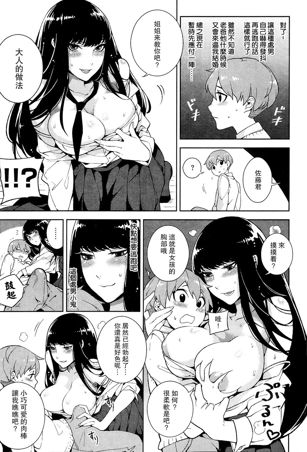 Kawaguchi Ichizoku no Kakun - Let's find a sex partner♥ page 5 full