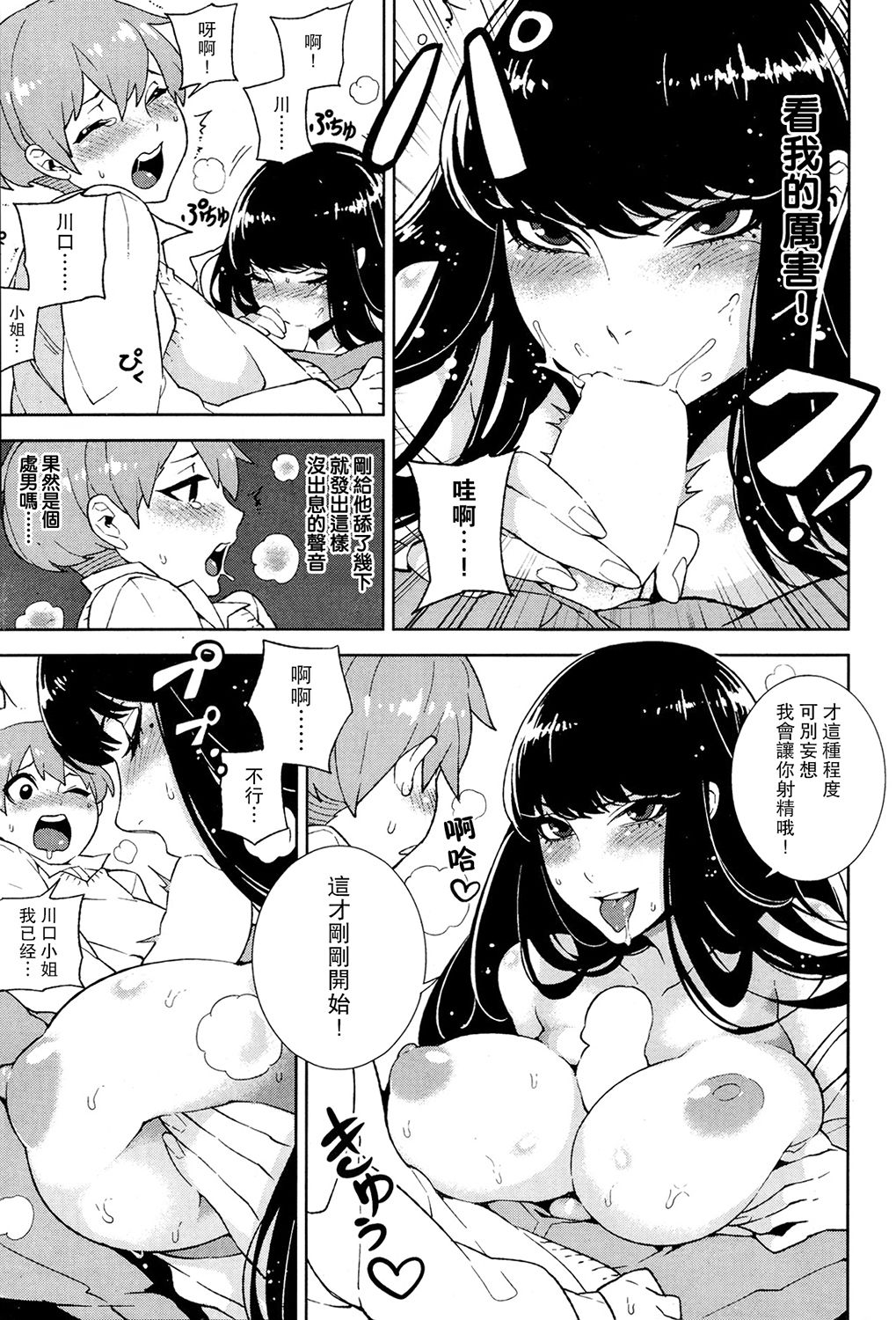 Kawaguchi Ichizoku no Kakun - Let's find a sex partner♥ page 7 full
