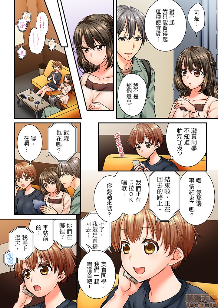 幼馴染にイかされるなんて…!同居初日に喧嘩エッチ43-44 page 7 full
