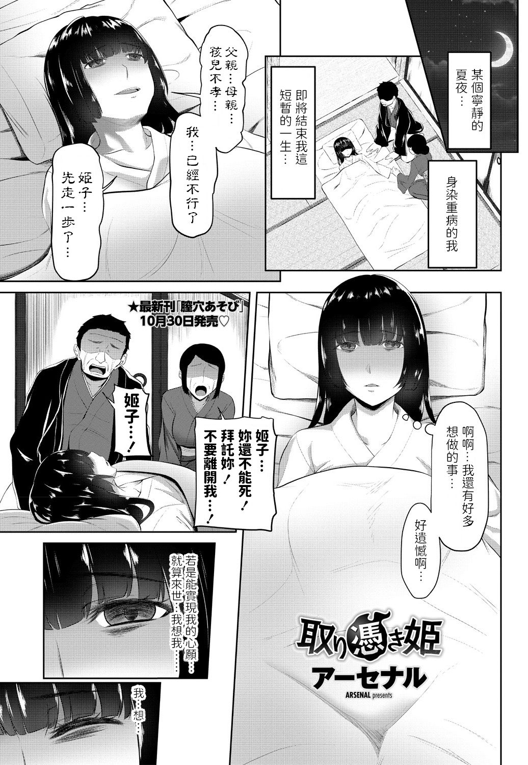 Toritsuki Hime page 1 full