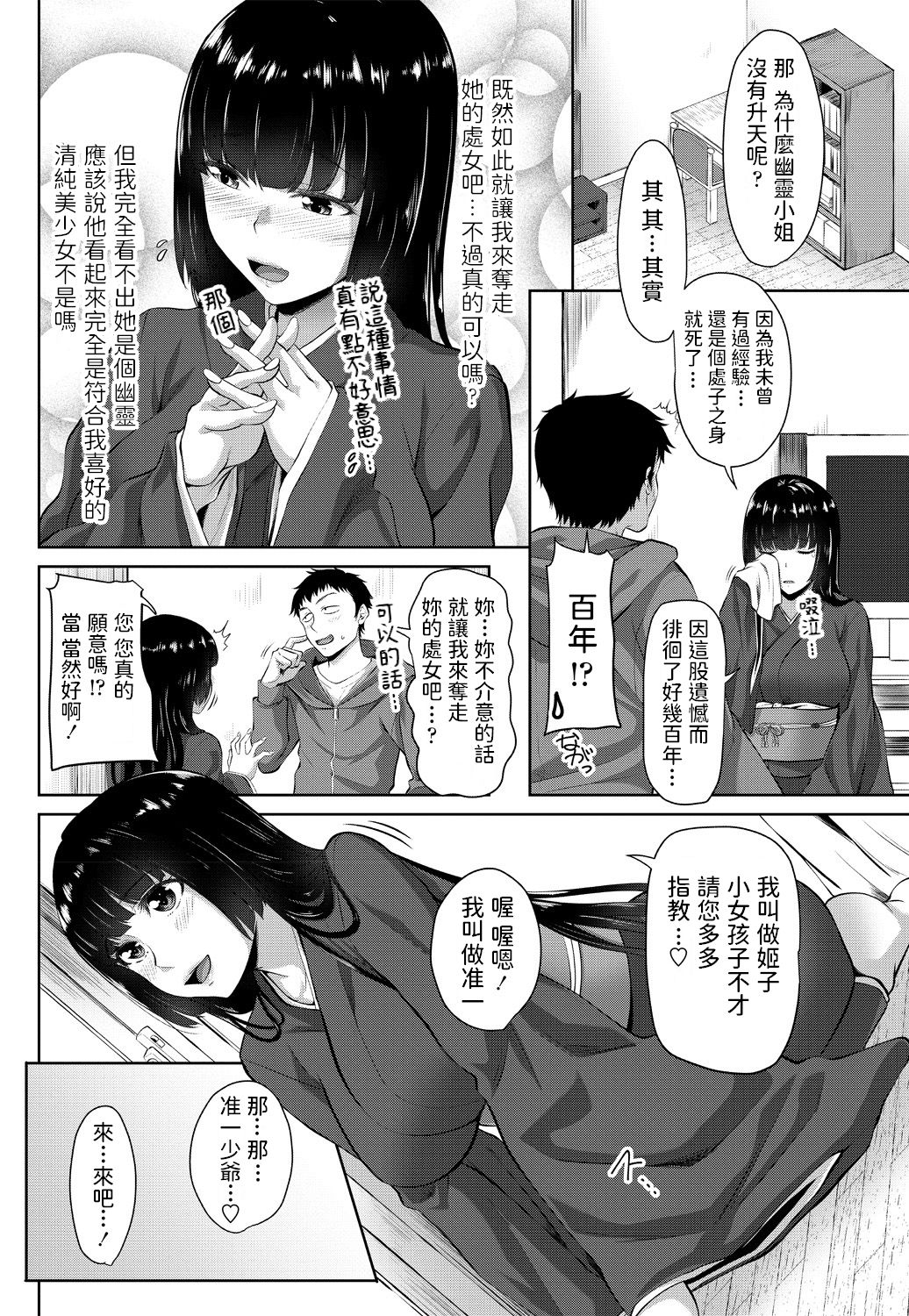 Toritsuki Hime page 8 full