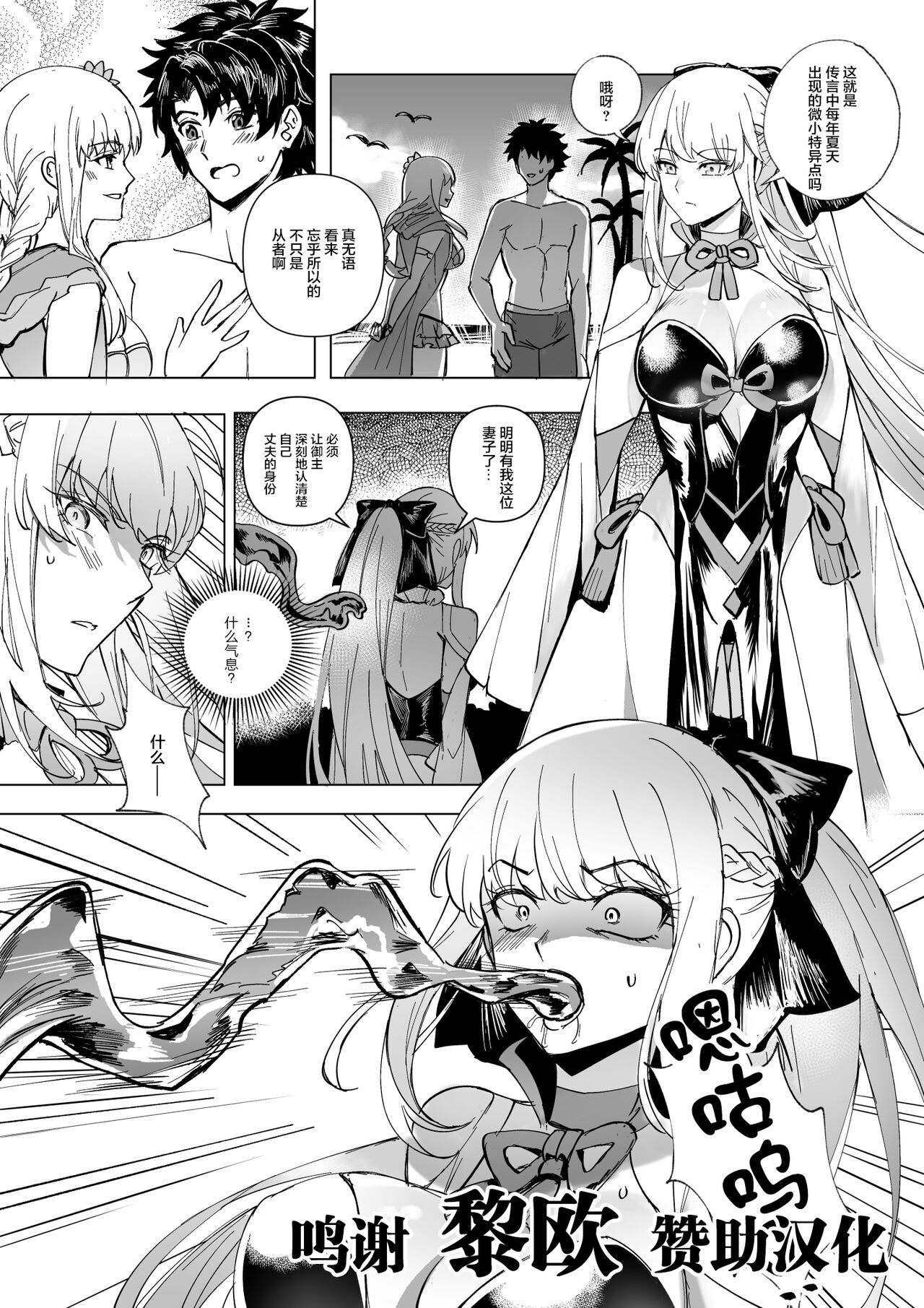 FGO モルガン&水着カーマ憑依 page 1 full