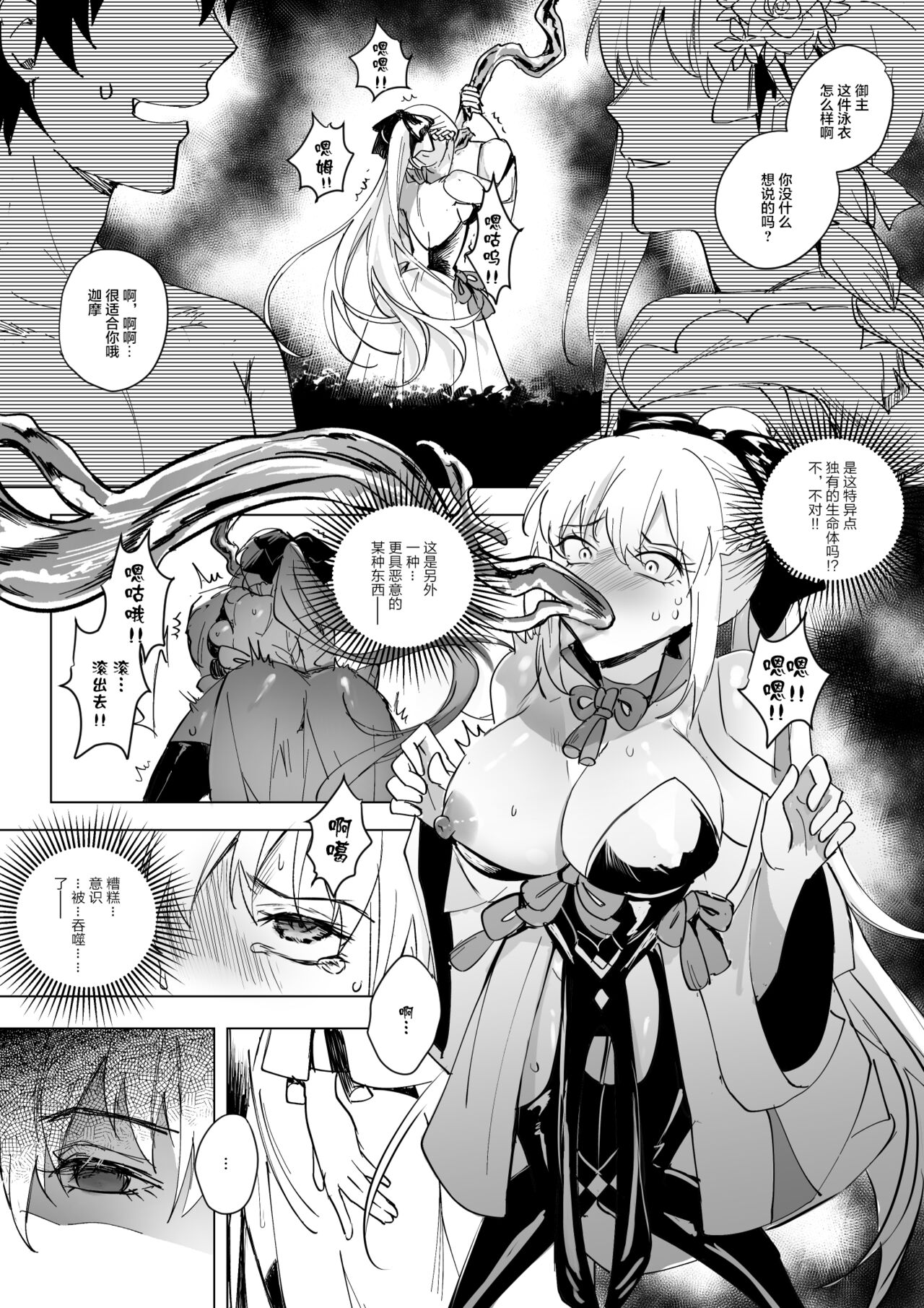 FGO モルガン&水着カーマ憑依 page 3 full