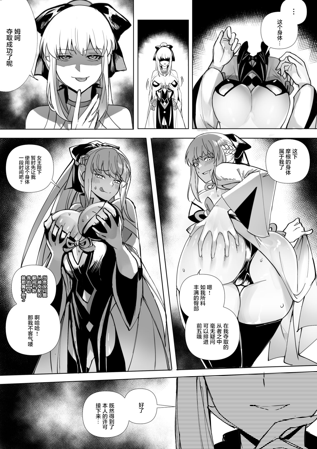 FGO モルガン&水着カーマ憑依 page 4 full