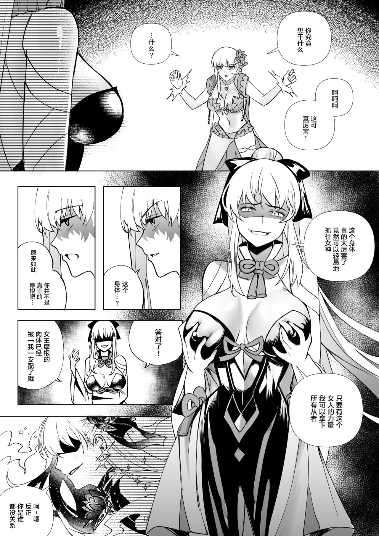 FGO モルガン&水着カーマ憑依 page 6 full