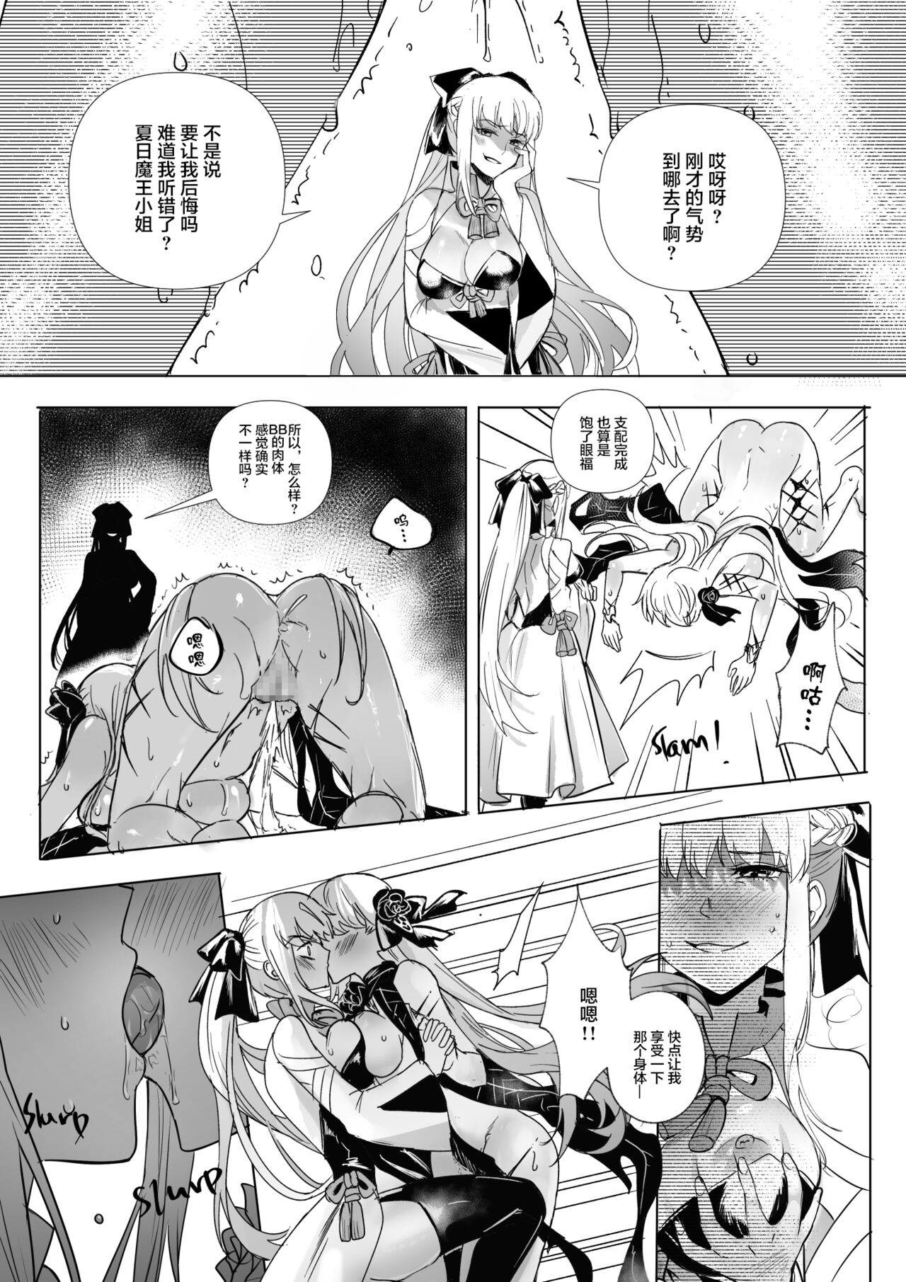 FGO モルガン&水着カーマ憑依 page 9 full