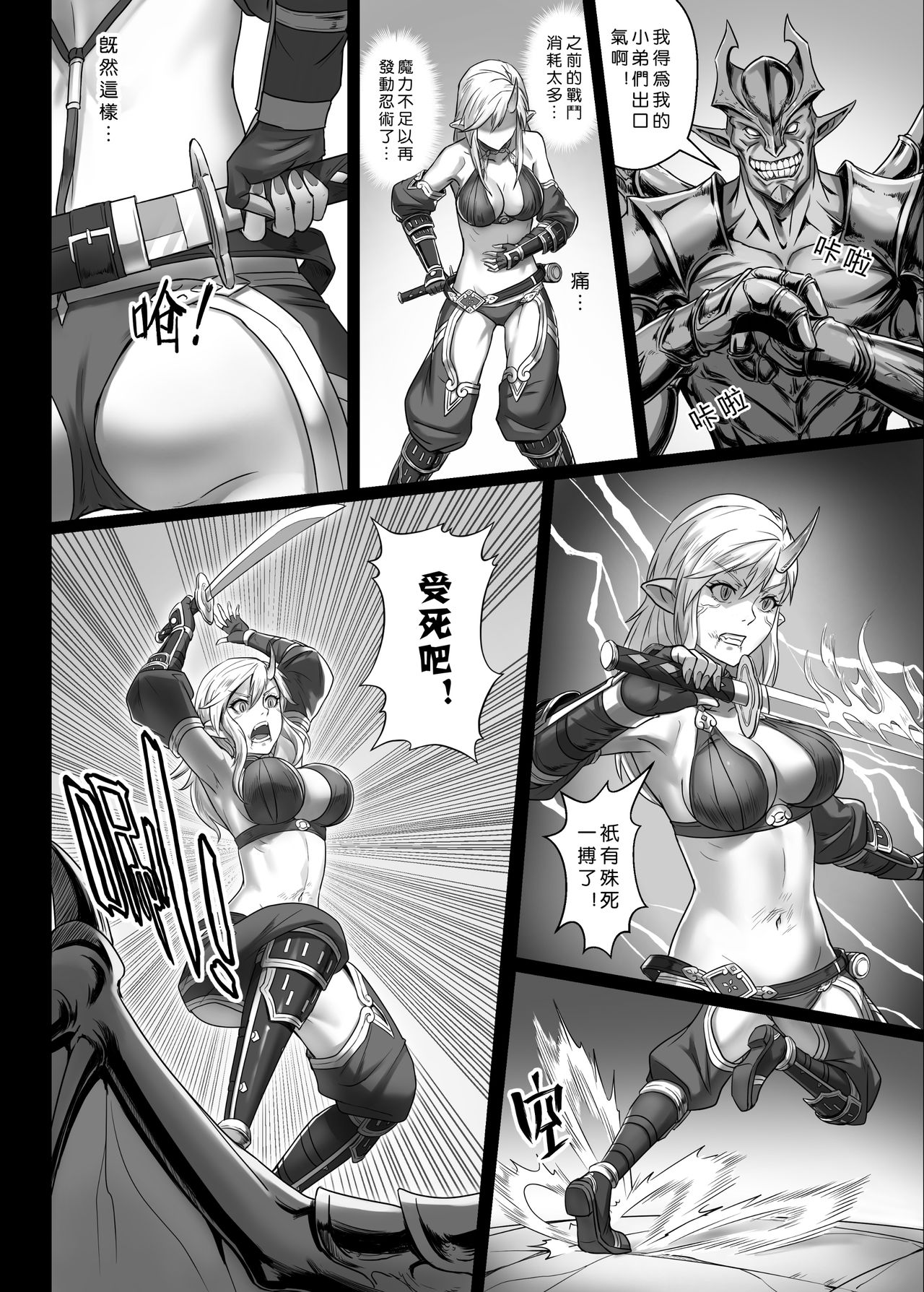 Toubatsu Note Orc Zoku Yousai Hen page 10 full