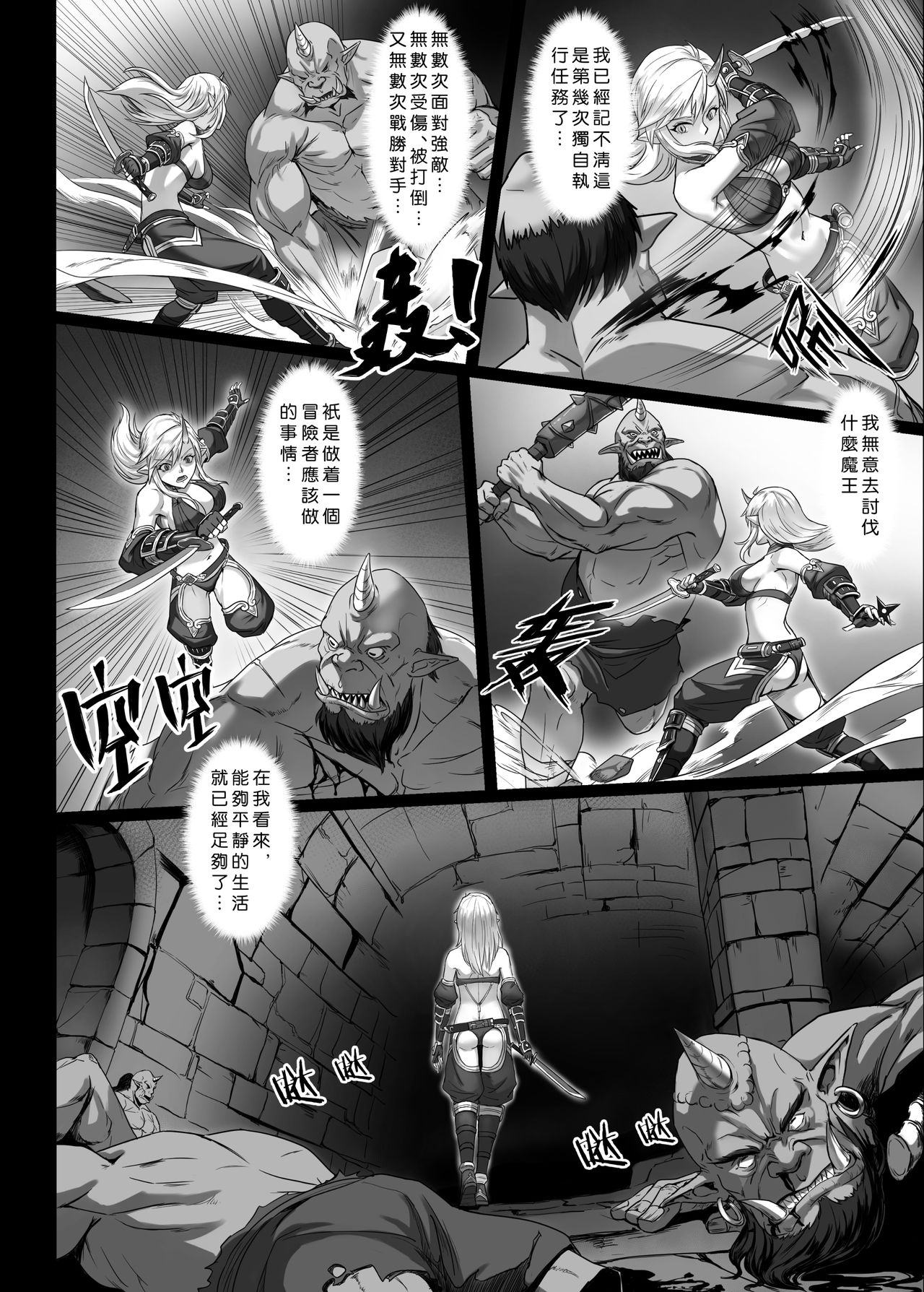 Toubatsu Note Orc Zoku Yousai Hen page 4 full