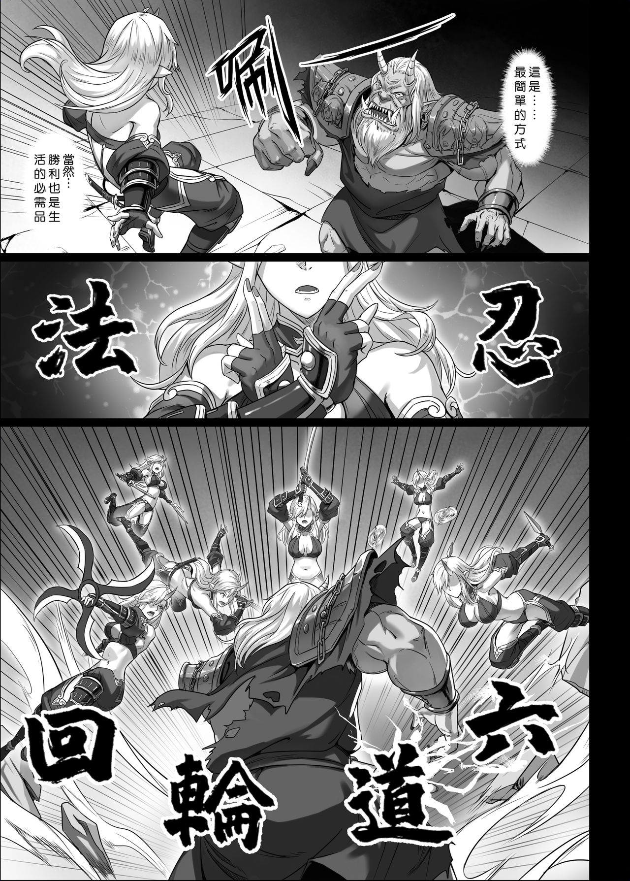 Toubatsu Note Orc Zoku Yousai Hen page 5 full