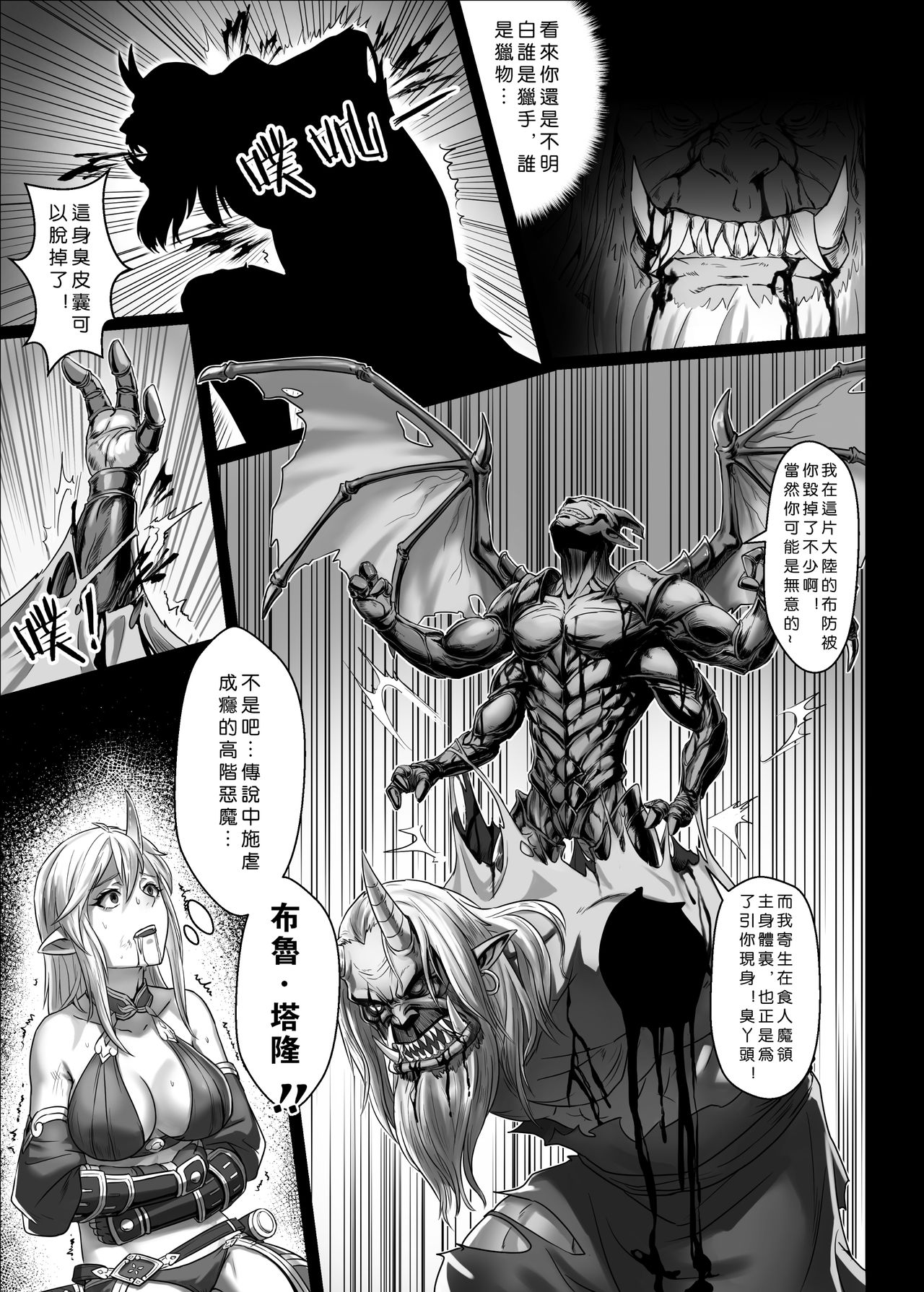 Toubatsu Note Orc Zoku Yousai Hen page 9 full