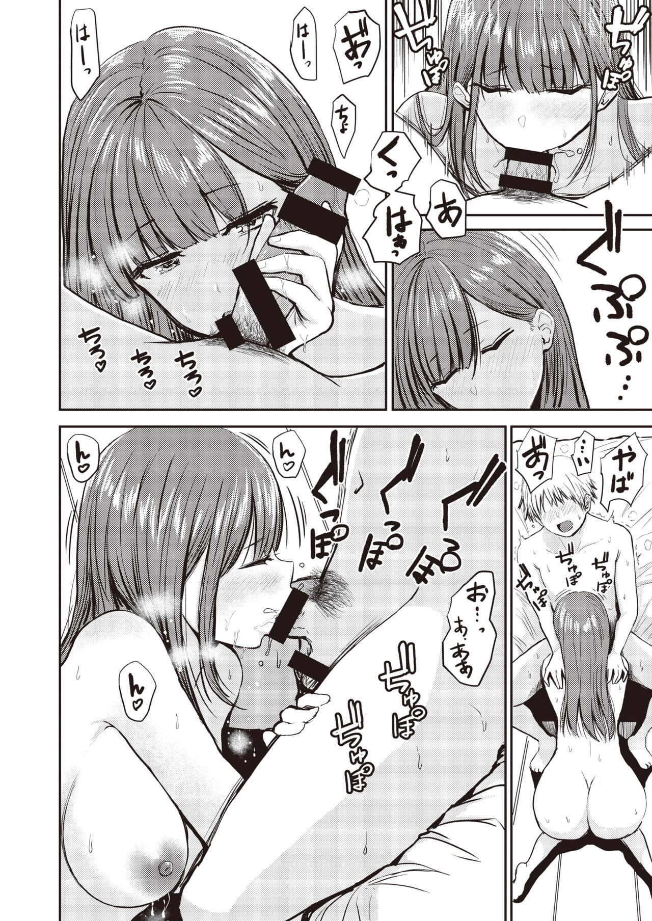 Nanami-san to Aoi-kun page 6 full