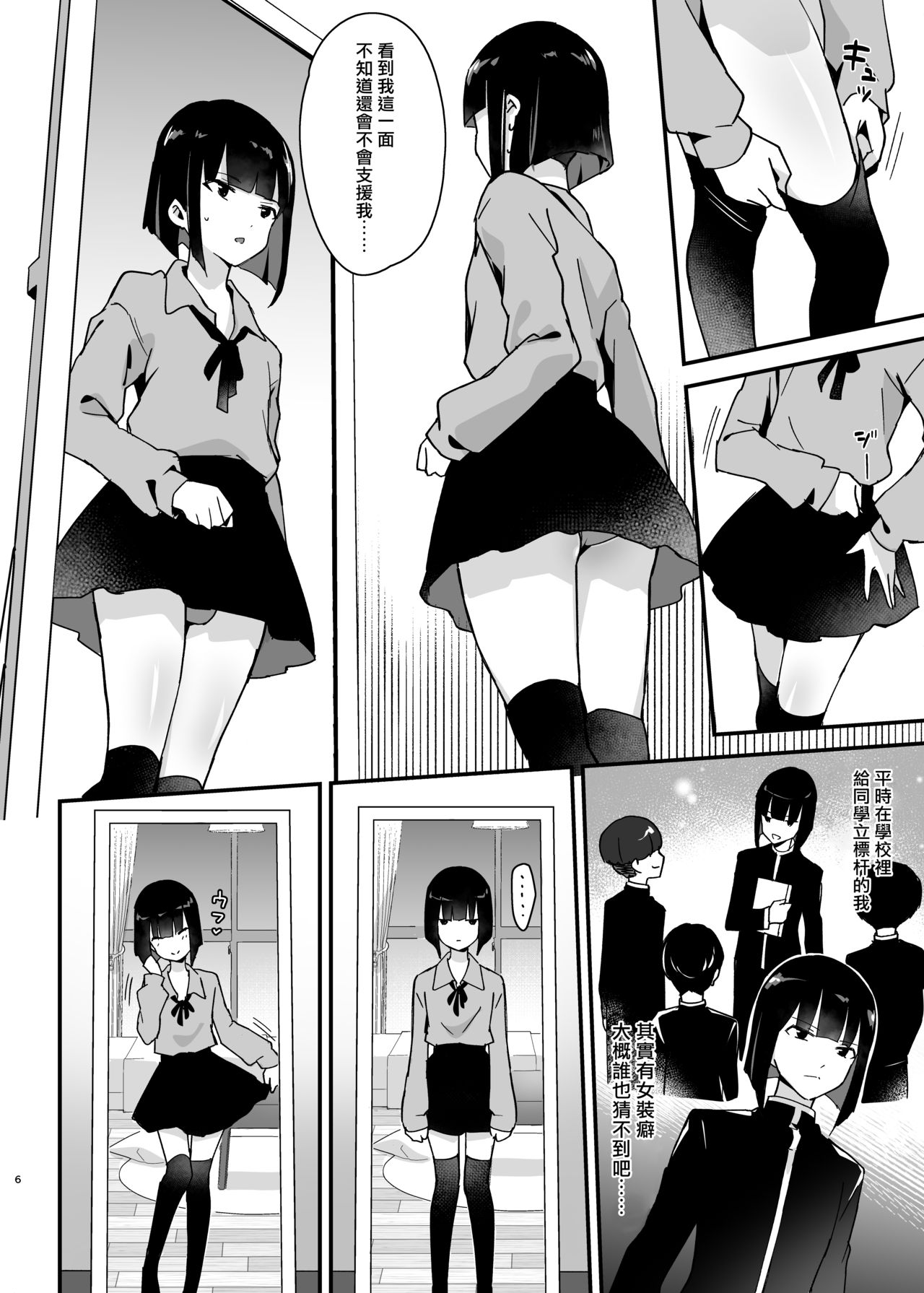 Iinchou wa Furyou Chinpo ni Otosareru page 6 full