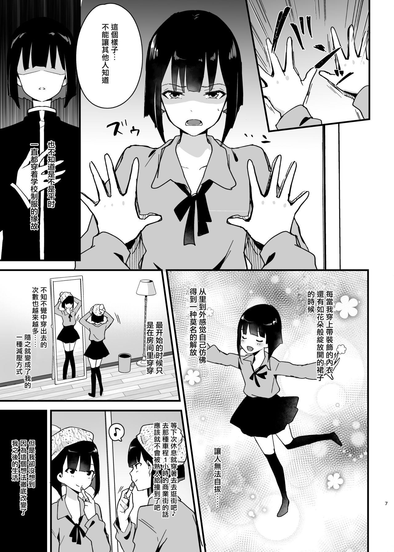 Iinchou wa Furyou Chinpo ni Otosareru page 7 full