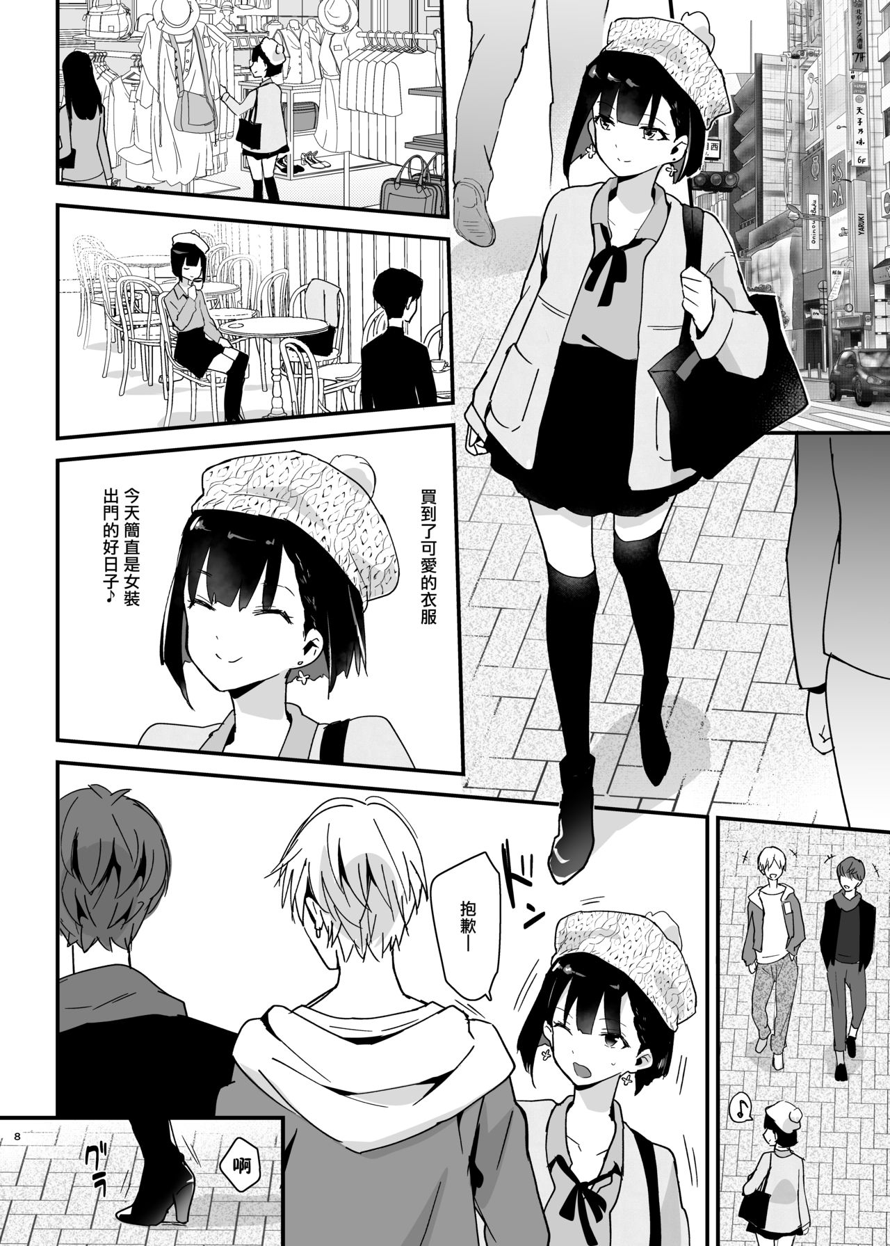 Iinchou wa Furyou Chinpo ni Otosareru page 8 full