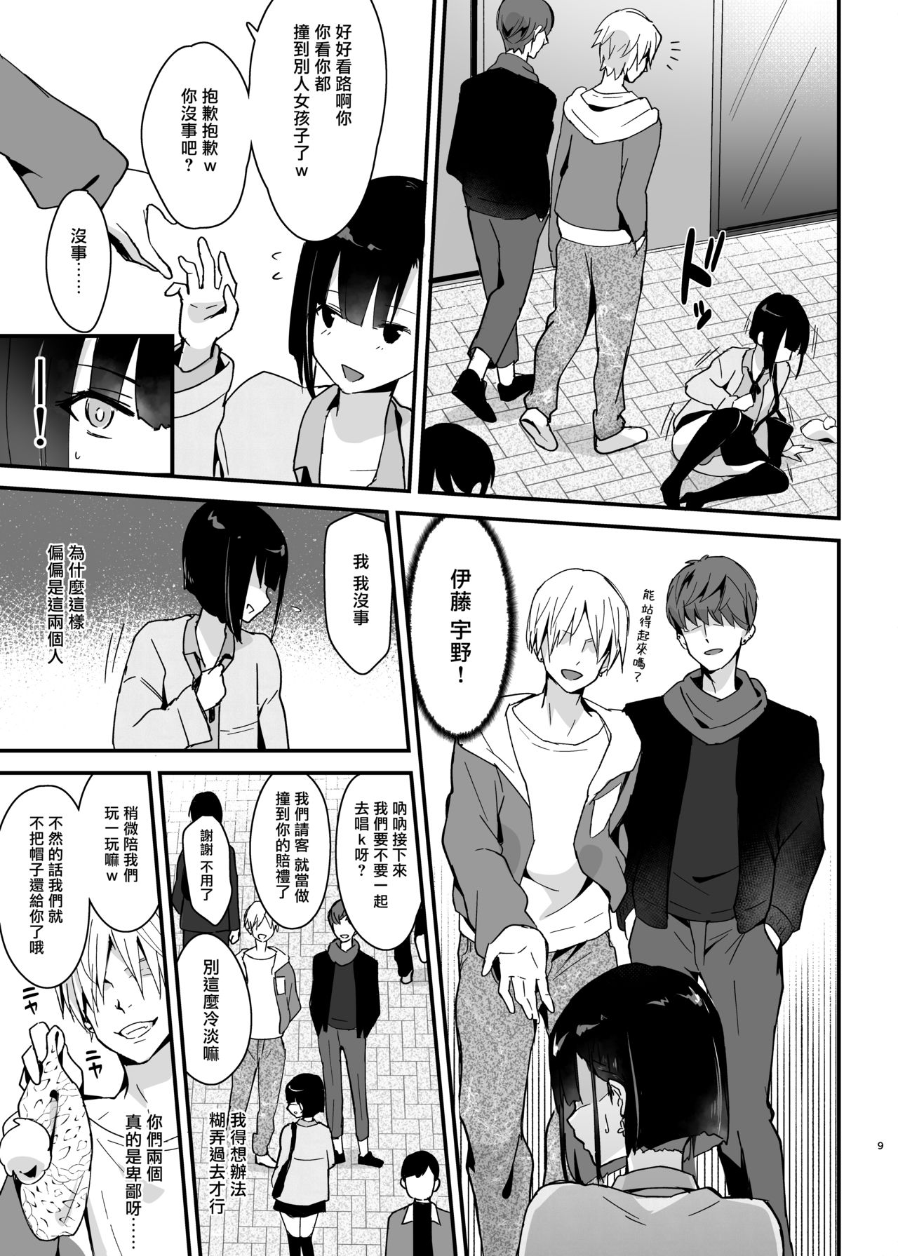 Iinchou wa Furyou Chinpo ni Otosareru page 9 full