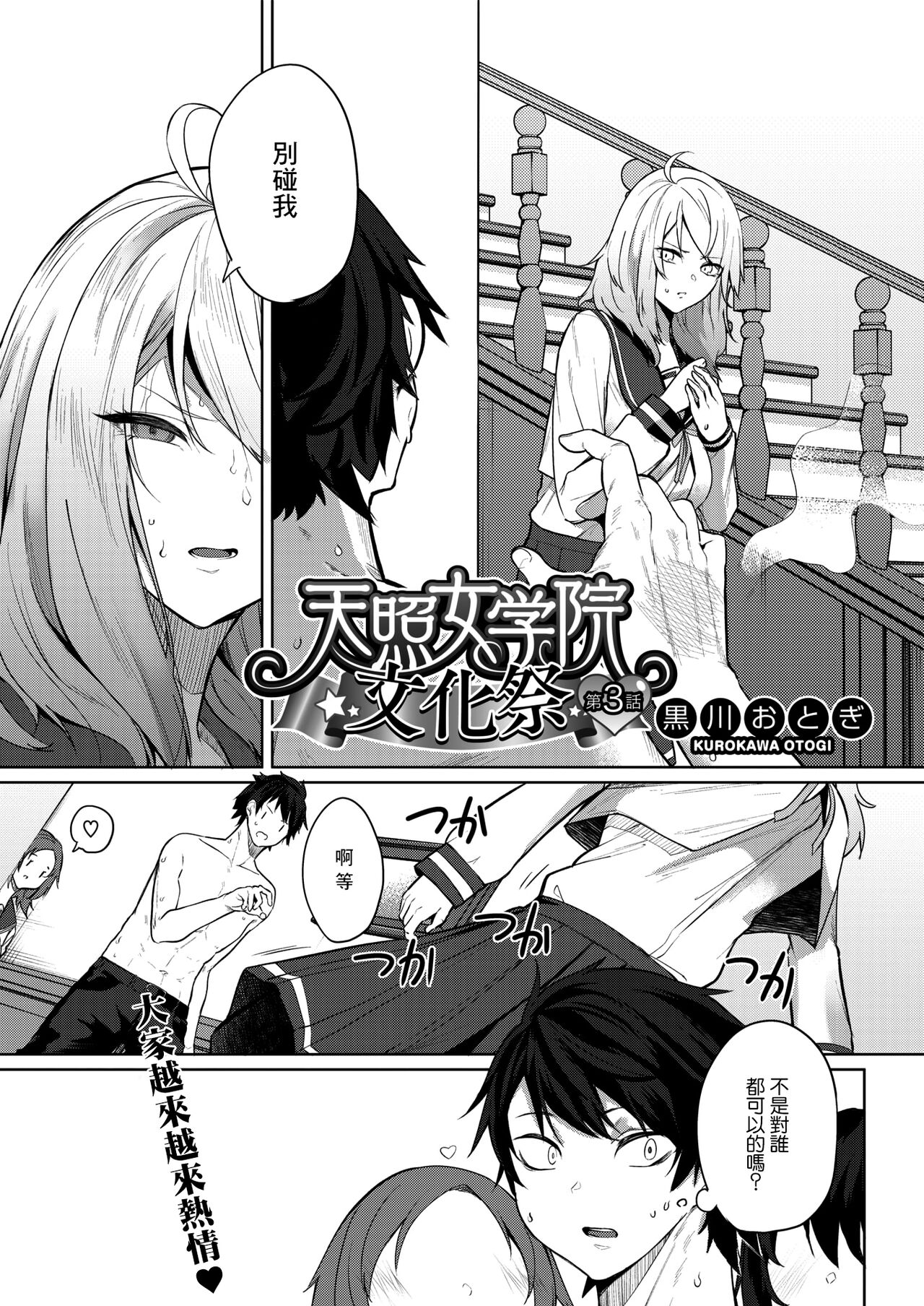Amaterasu Jogakuin Bunkasai Ch. 3 page 1 full
