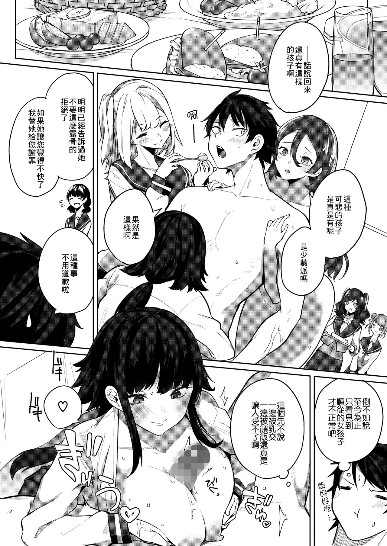 Amaterasu Jogakuin Bunkasai Ch. 3 page 2 full