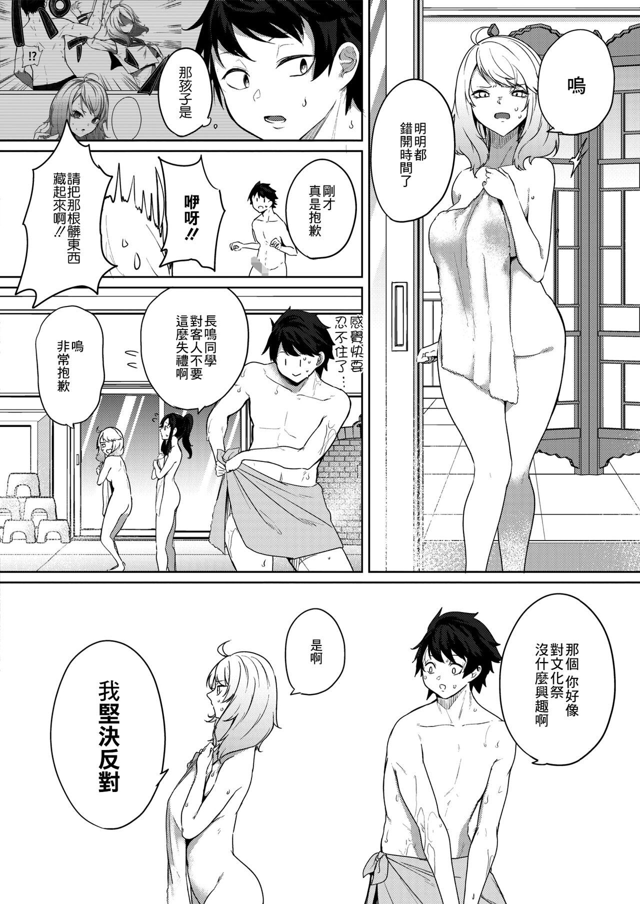 Amaterasu Jogakuin Bunkasai Ch. 3 page 6 full