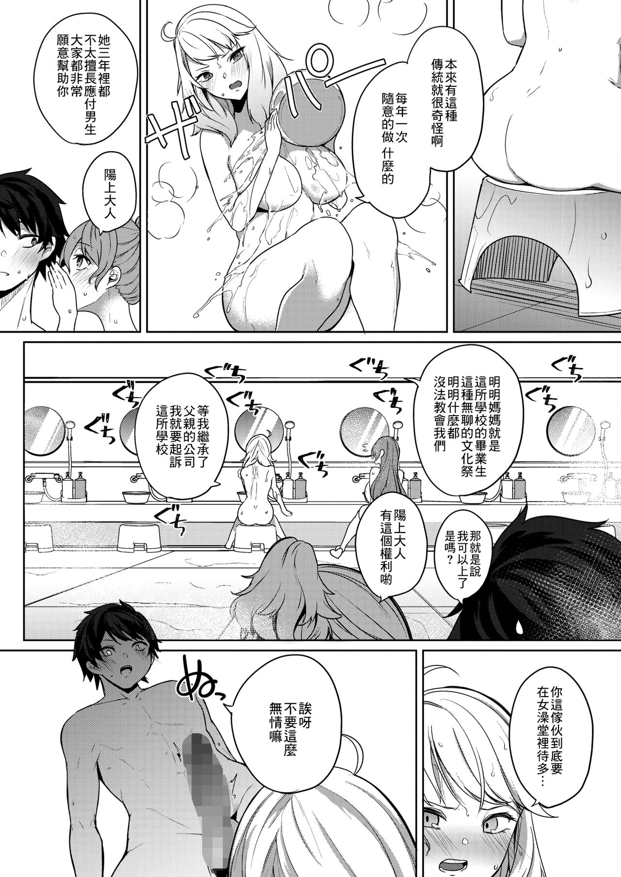 Amaterasu Jogakuin Bunkasai Ch. 3 page 7 full