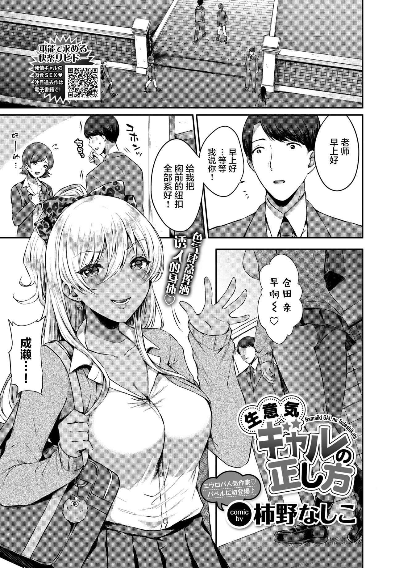Namaiki Gal no Tadashikata page 2 full