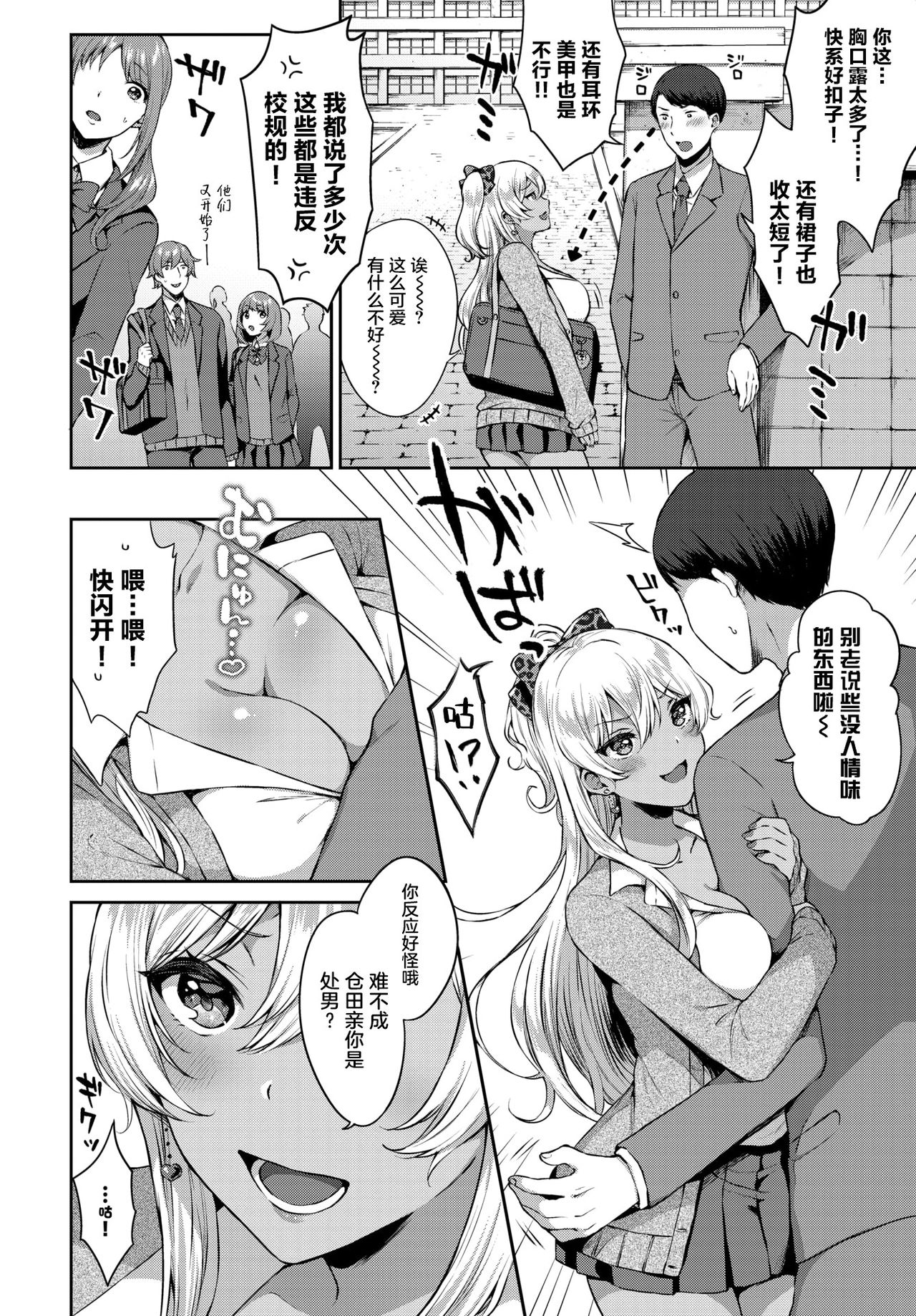 Namaiki Gal no Tadashikata page 3 full