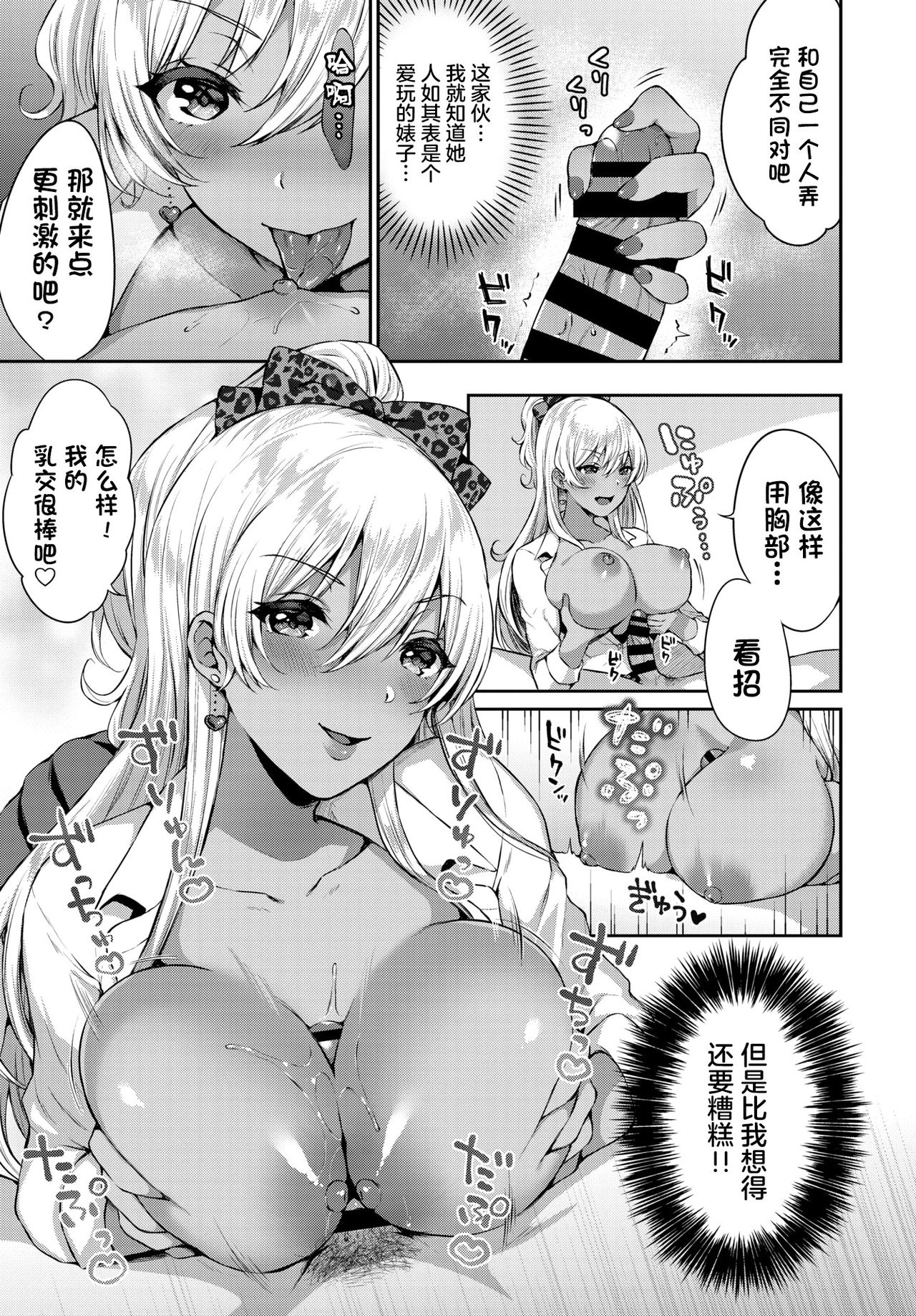 Namaiki Gal no Tadashikata page 8 full