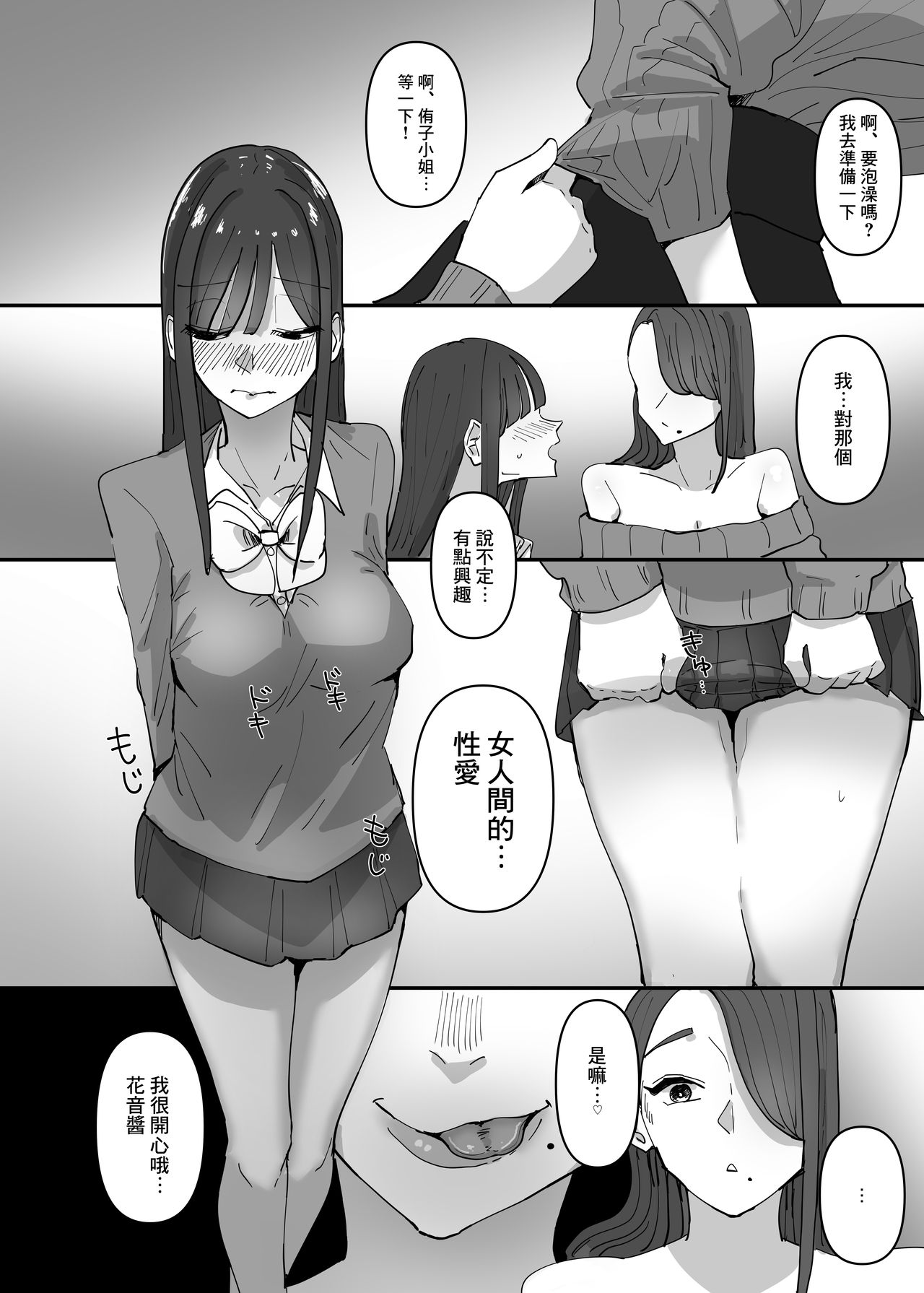 SNS de Tomarasete Kureru Hito o Boshuu Shitara Echiechi Onee-san ga Yattekita Hanashi | 在SNS上征集能讓自己留宿的人後色色的大姐姐找上門來的故事 page 8 full