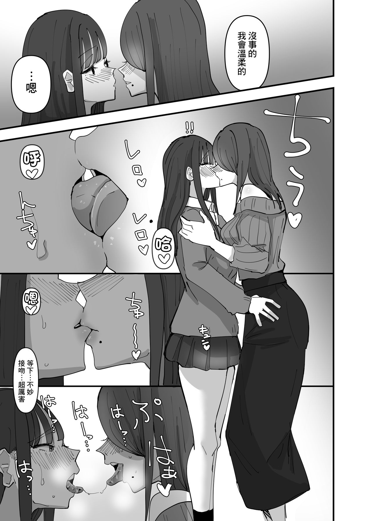 SNS de Tomarasete Kureru Hito o Boshuu Shitara Echiechi Onee-san ga Yattekita Hanashi | 在SNS上征集能讓自己留宿的人後色色的大姐姐找上門來的故事 page 9 full