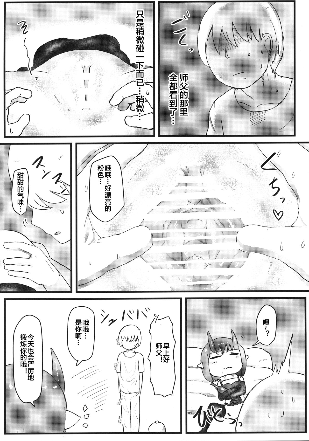 Oni no Oyome-san page 10 full