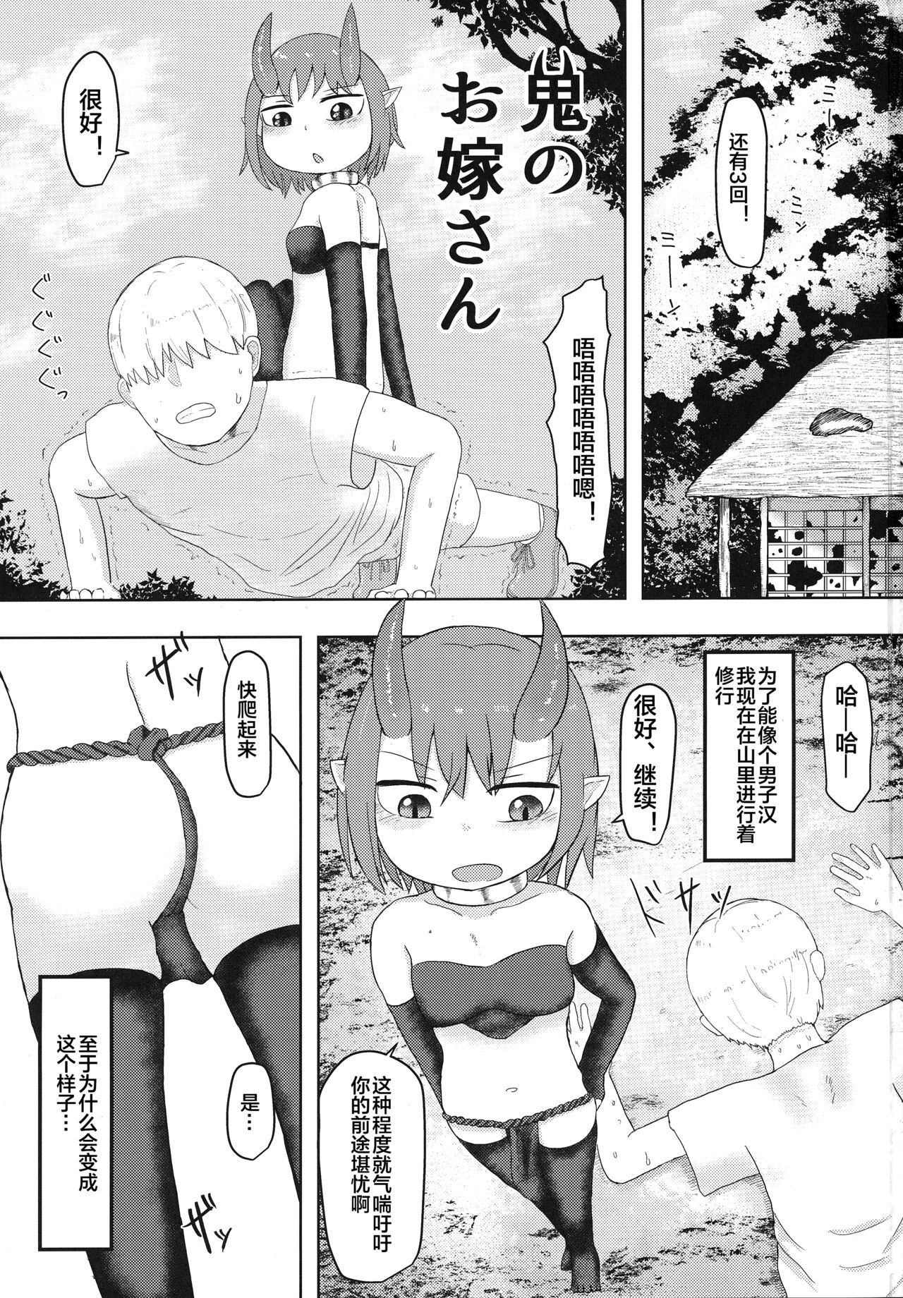 Oni no Oyome-san page 2 full