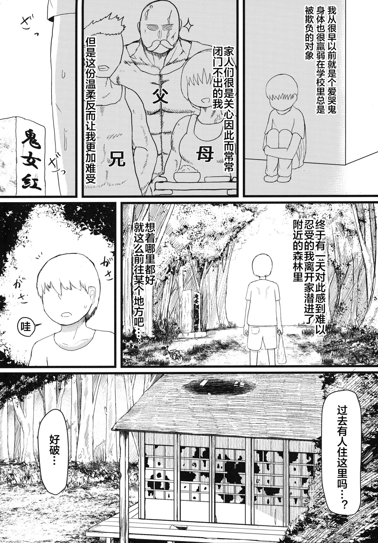 Oni no Oyome-san page 3 full
