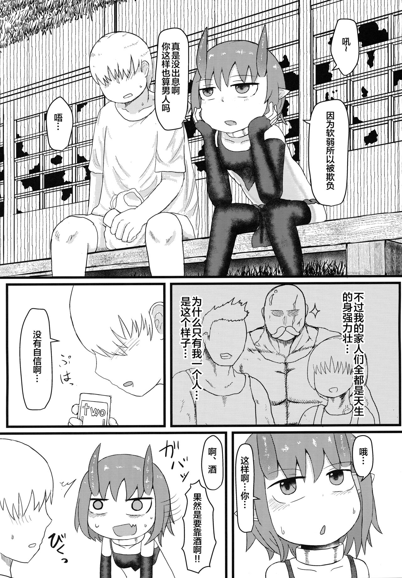 Oni no Oyome-san page 6 full