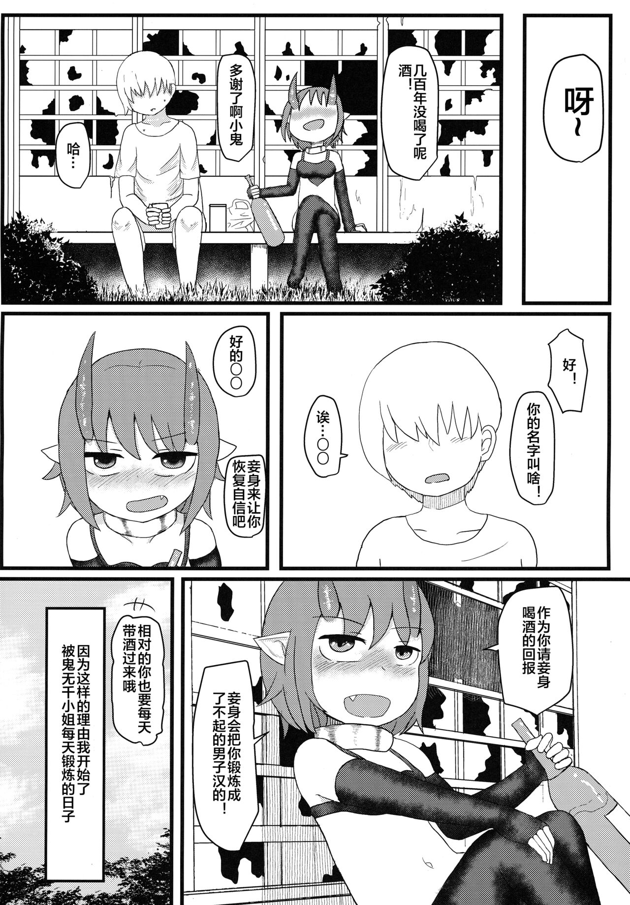 Oni no Oyome-san page 7 full