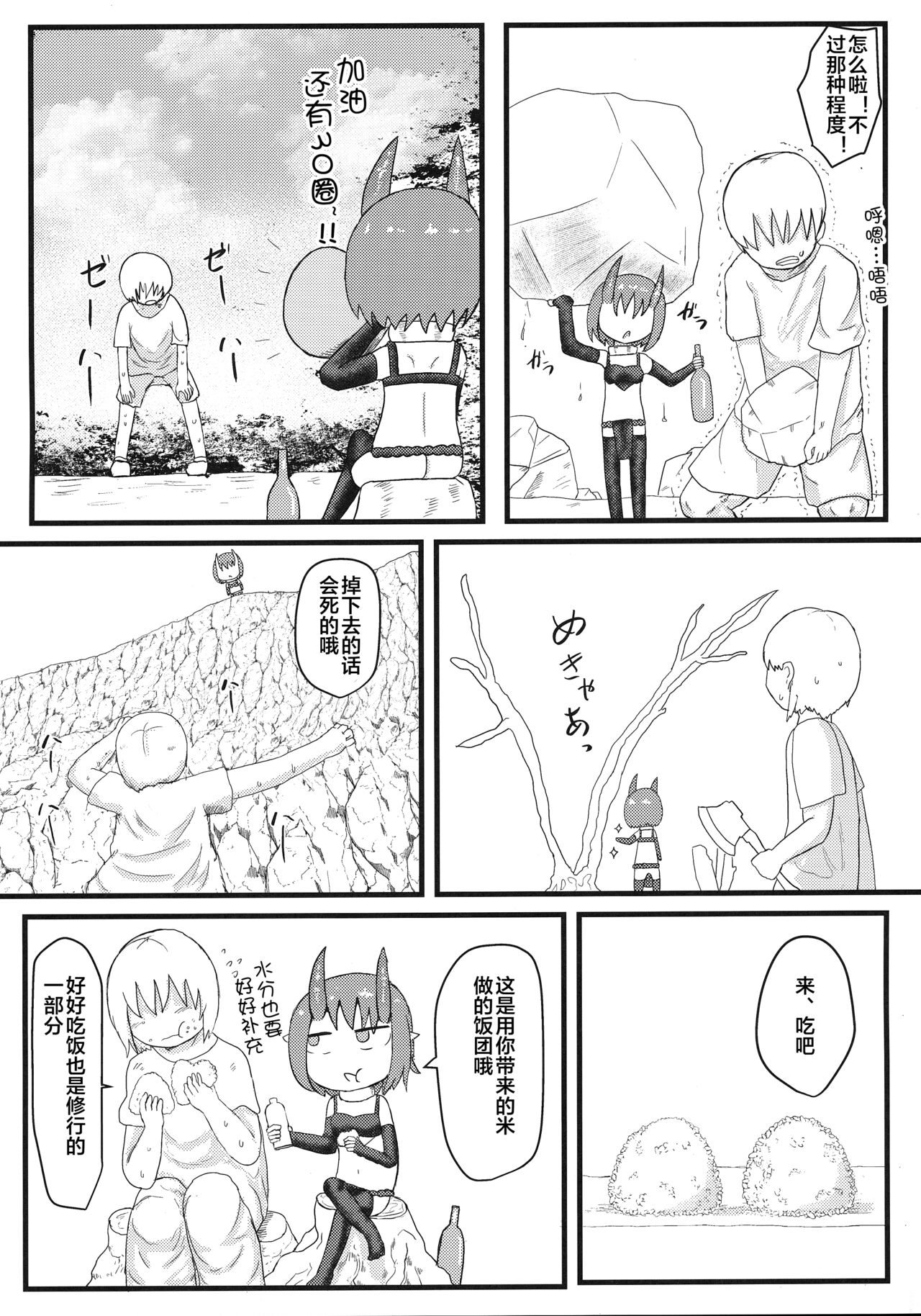 Oni no Oyome-san page 8 full